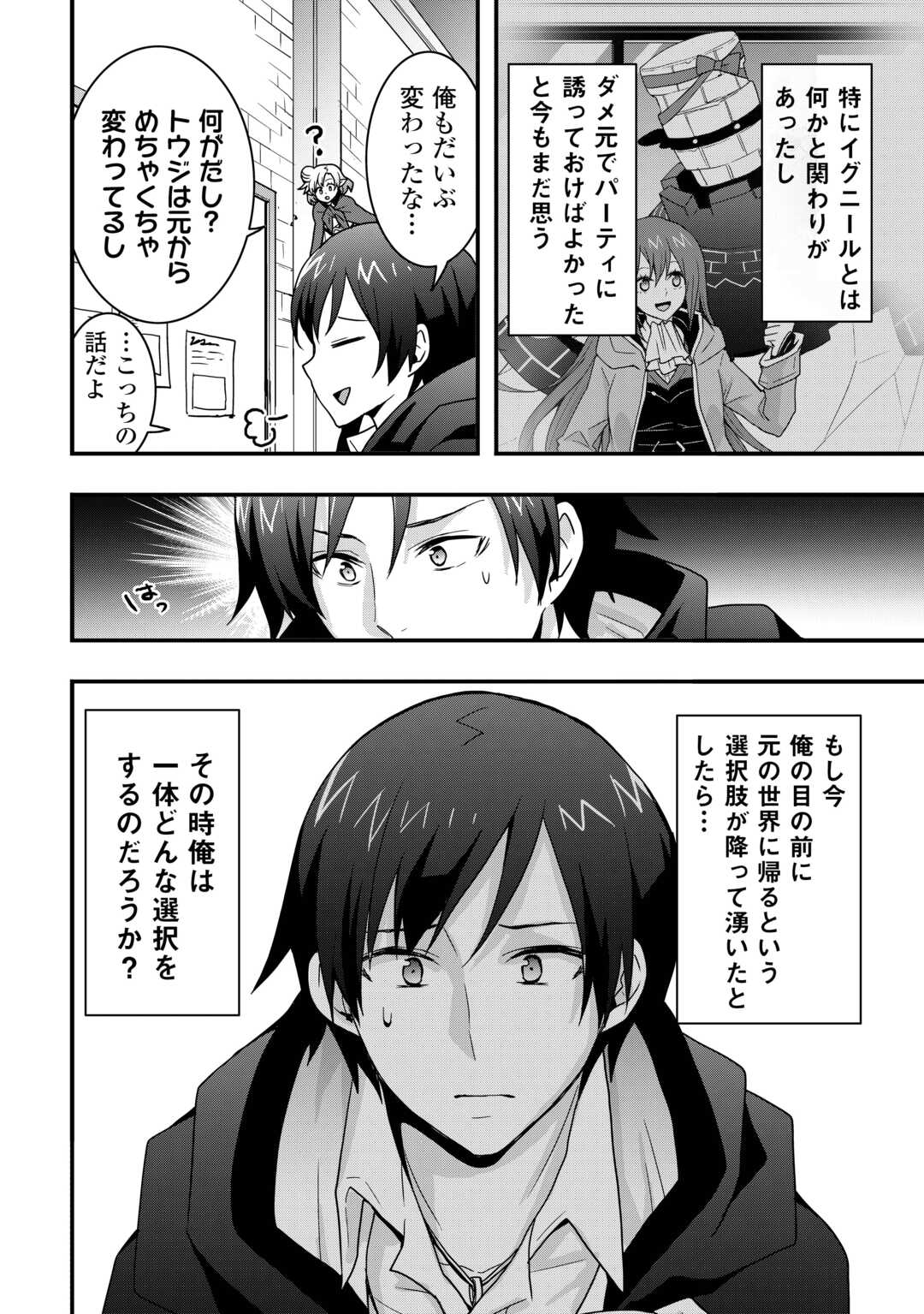 Soubi Seisakukei Cheat de Isekai wo Jiyuu ni Ikiteikimasu Chap 36.2 - Next Chap 37.2