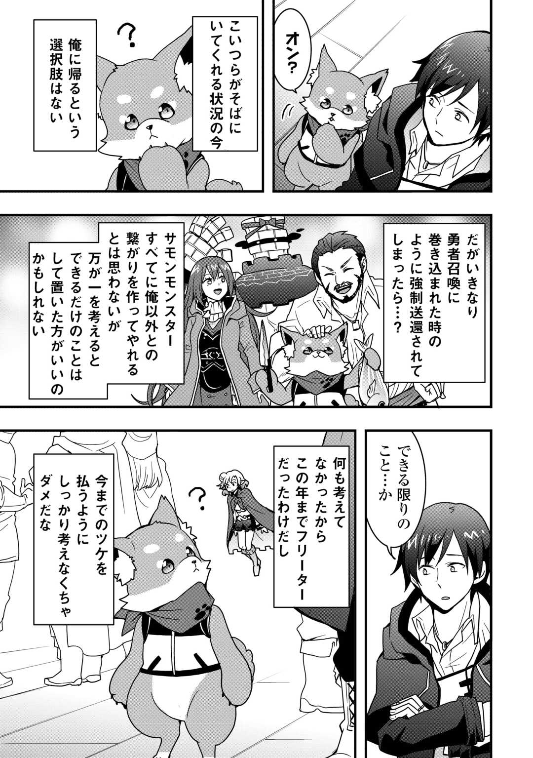 Soubi Seisakukei Cheat de Isekai wo Jiyuu ni Ikiteikimasu Chap 36.2 - Next Chap 37.2