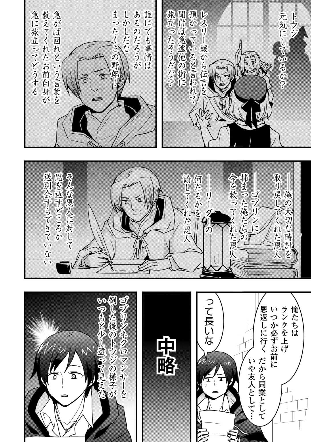 Soubi Seisakukei Cheat de Isekai wo Jiyuu ni Ikiteikimasu Chap 36.2 - Next Chap 37.2