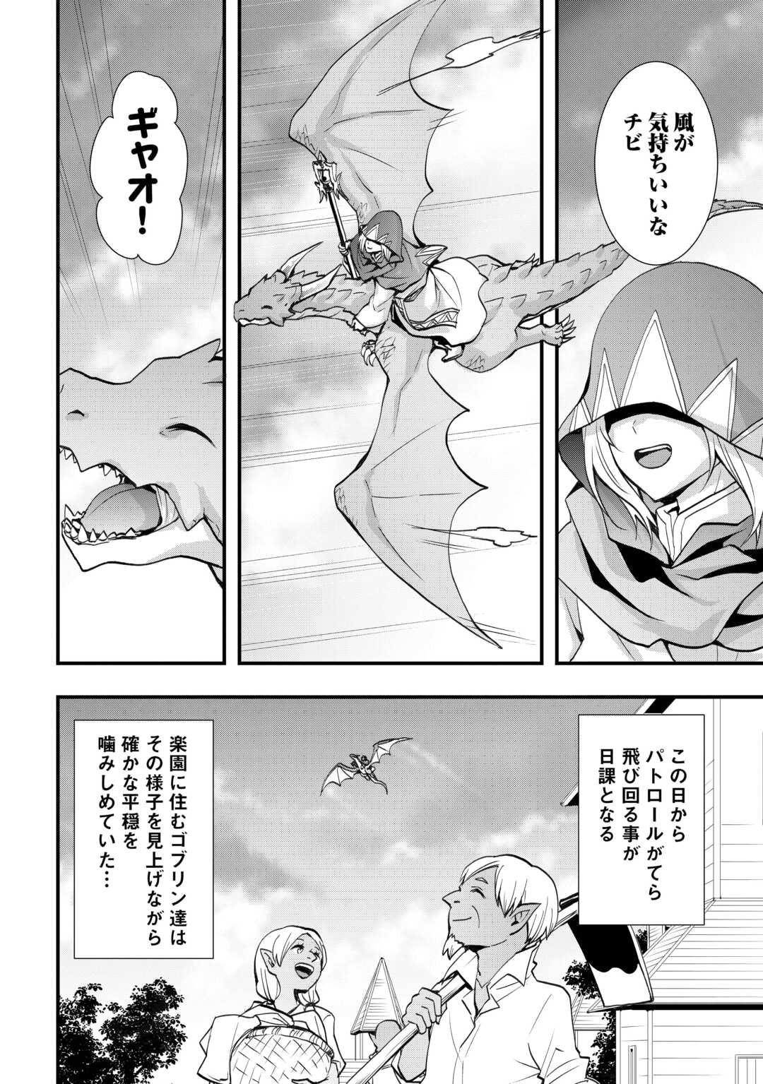 Soubi Seisakukei Cheat de Isekai wo Jiyuu ni Ikiteikimasu Chap 37.1 - Next Chap 38.1