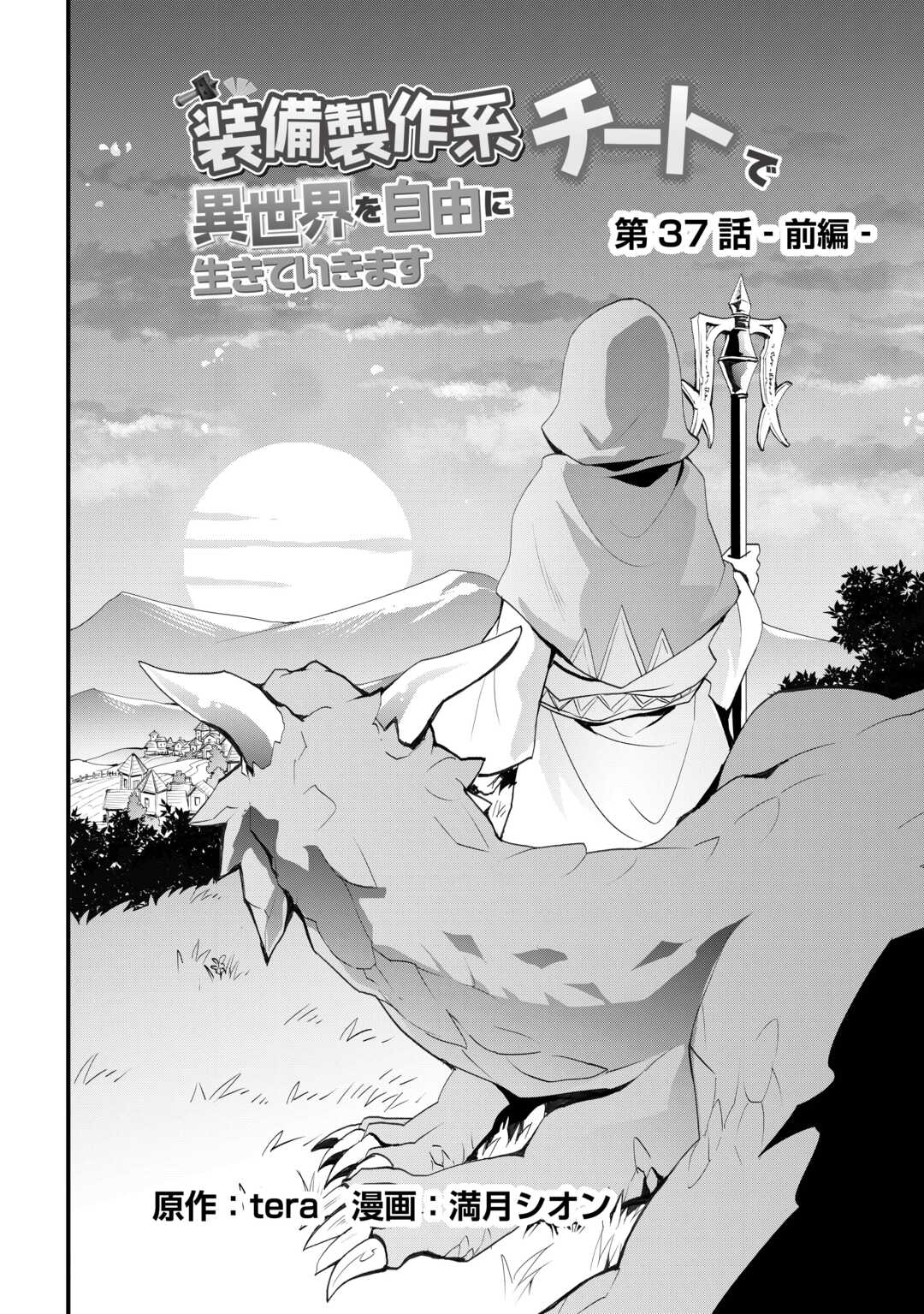 Soubi Seisakukei Cheat de Isekai wo Jiyuu ni Ikiteikimasu Chap 37.1 - Next Chap 38.1