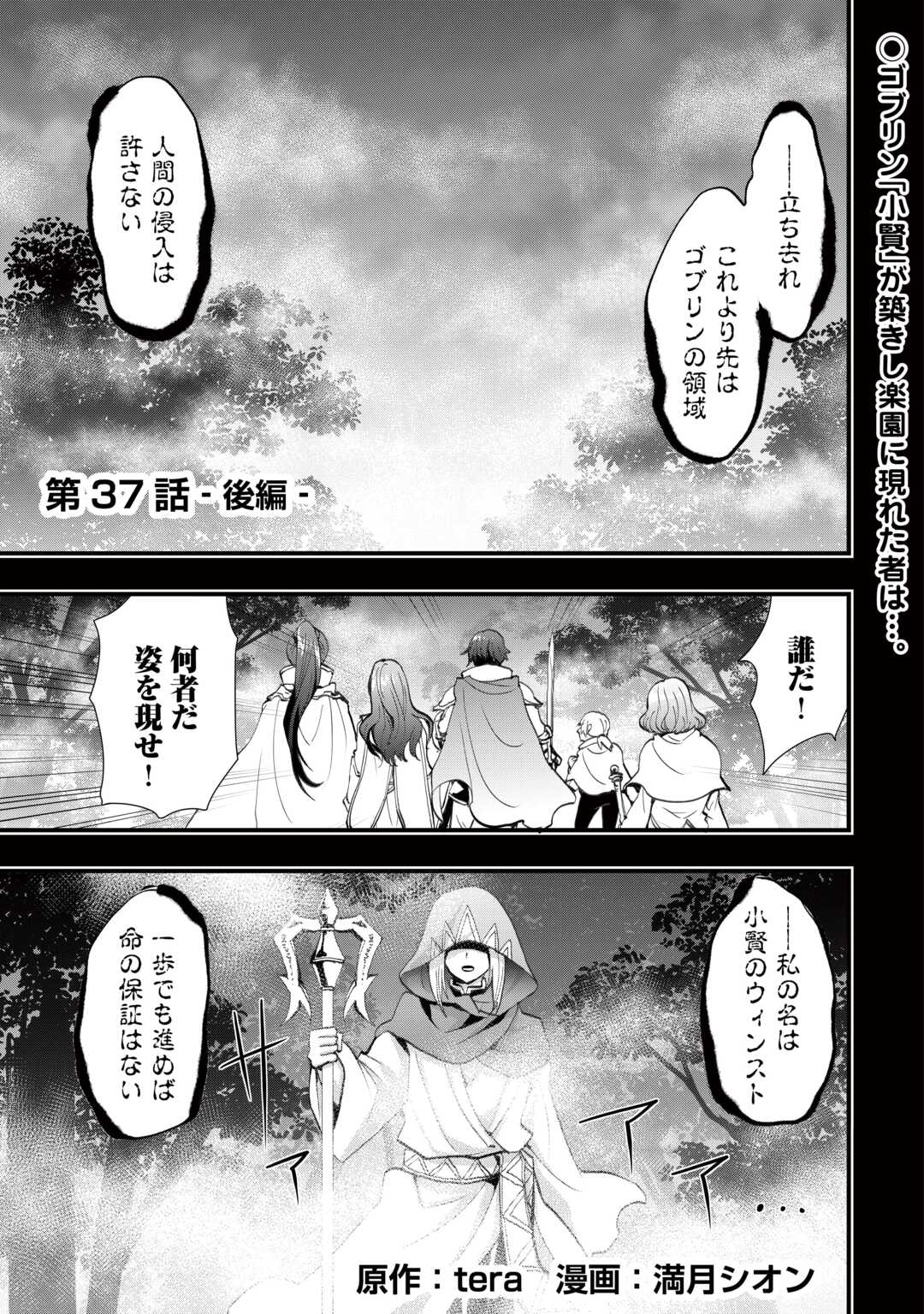 Soubi Seisakukei Cheat de Isekai wo Jiyuu ni Ikiteikimasu - Chapter 37.2 - Page 1