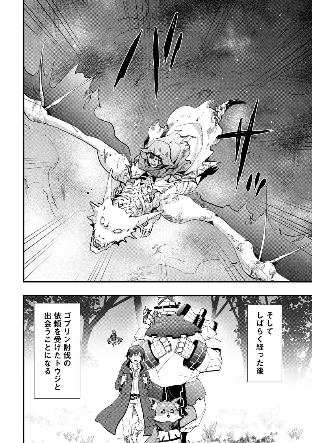 Soubi Seisakukei Cheat de Isekai wo Jiyuu ni Ikiteikimasu - Chapter 37.2 - Page 14