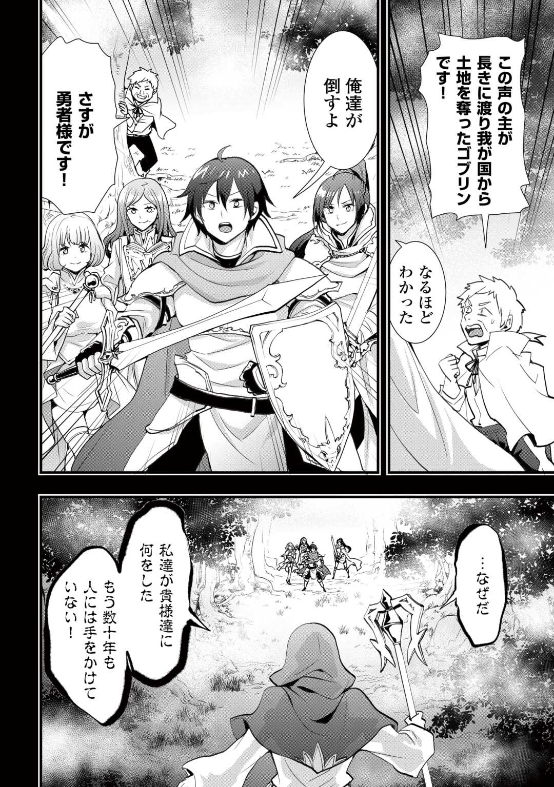 Soubi Seisakukei Cheat de Isekai wo Jiyuu ni Ikiteikimasu - Chapter 37.2 - Page 2