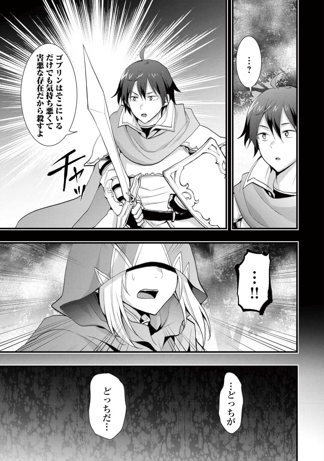 Soubi Seisakukei Cheat de Isekai wo Jiyuu ni Ikiteikimasu - Chapter 37.2 - Page 3
