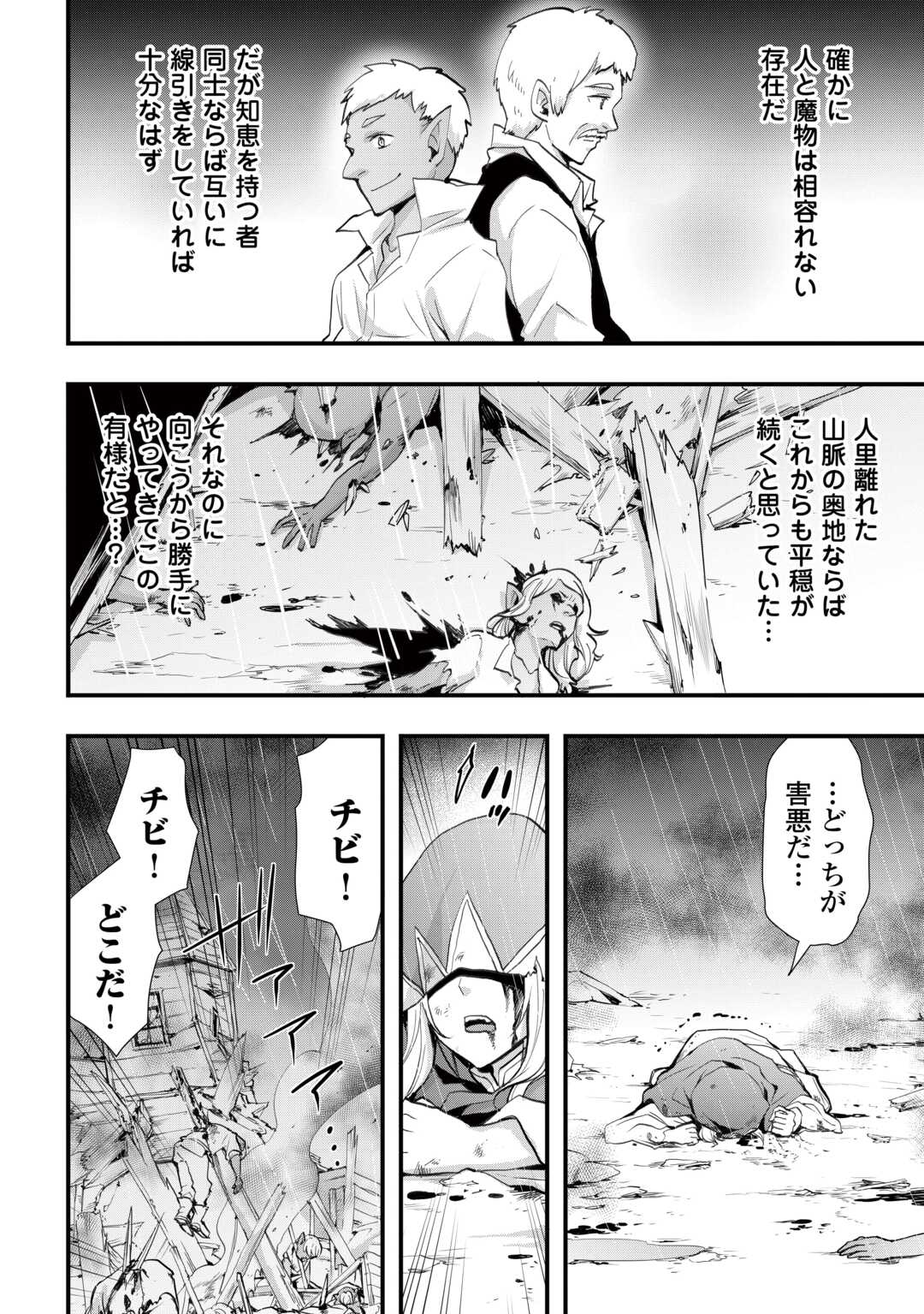 Soubi Seisakukei Cheat de Isekai wo Jiyuu ni Ikiteikimasu - Chapter 37.2 - Page 4