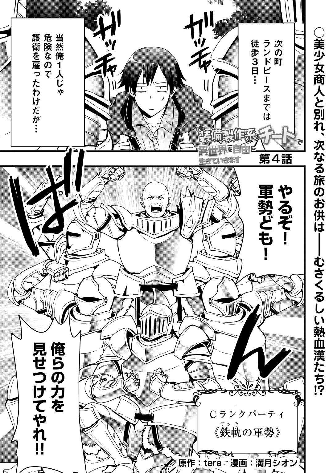 Soubi Seisakukei Cheat de Isekai wo Jiyuu ni Ikiteikimasu Chap 4 - Next Chap 5