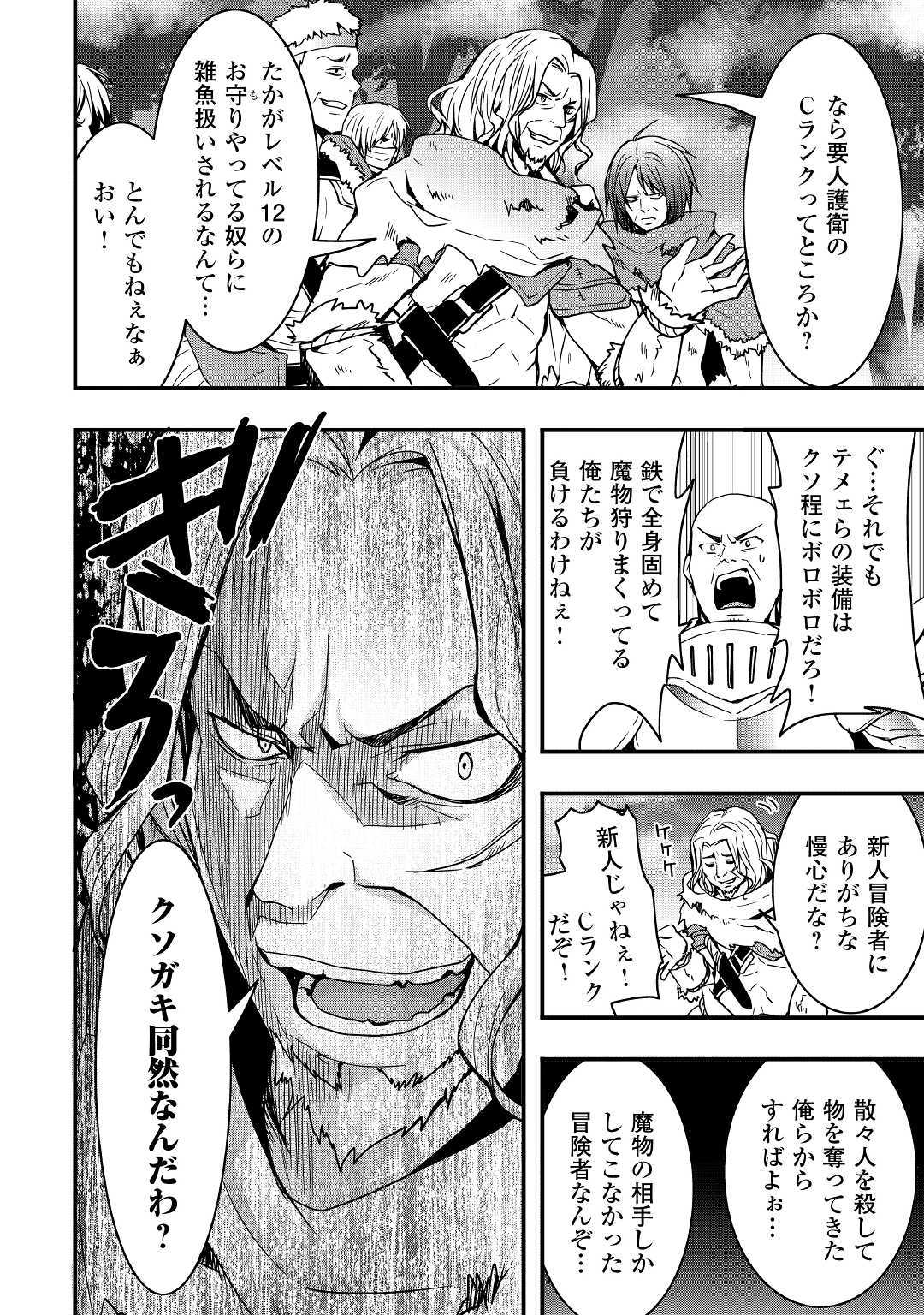 Soubi Seisakukei Cheat de Isekai wo Jiyuu ni Ikiteikimasu Chap 4 - Next Chap 5