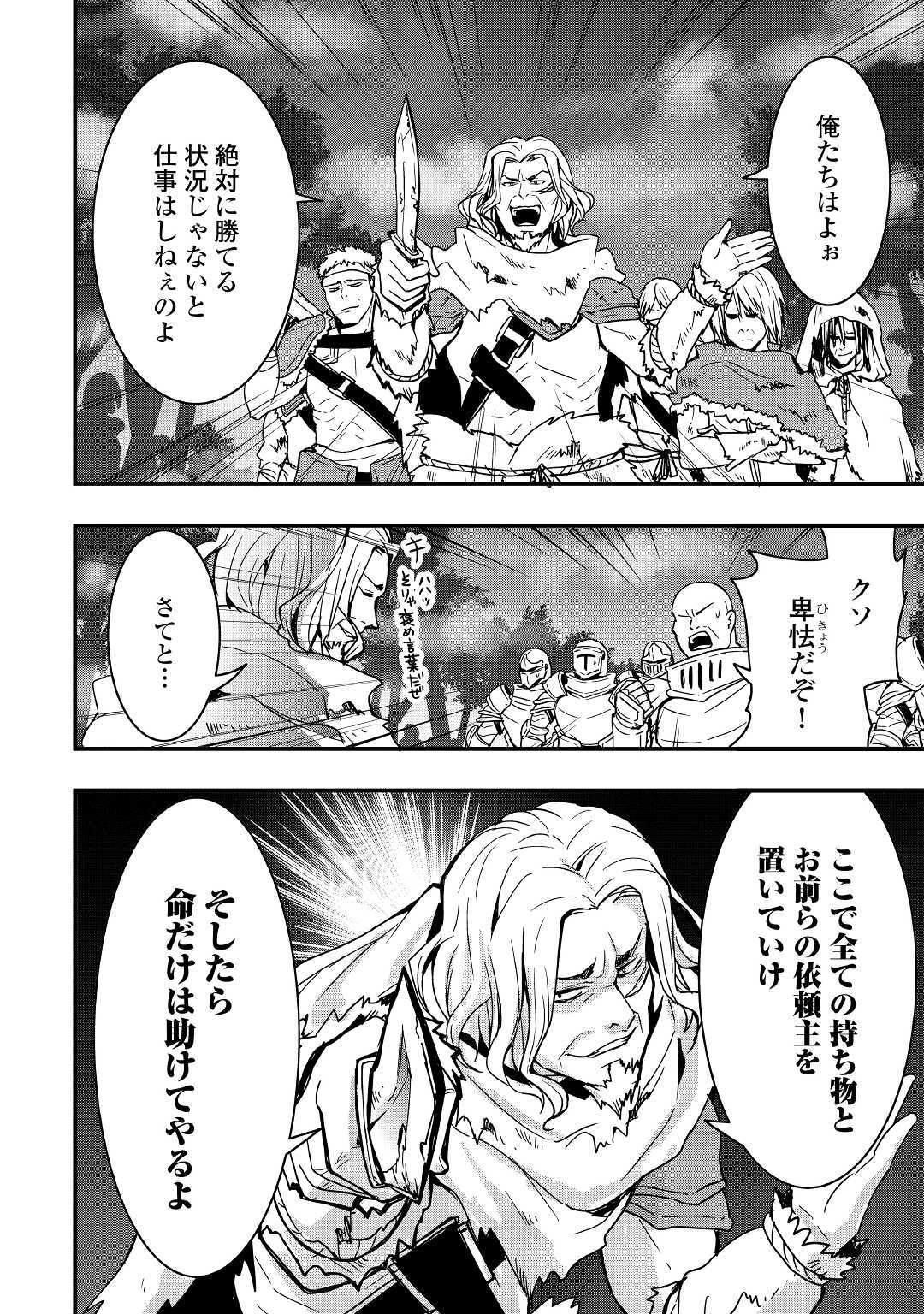 Soubi Seisakukei Cheat de Isekai wo Jiyuu ni Ikiteikimasu Chap 4 - Next Chap 5