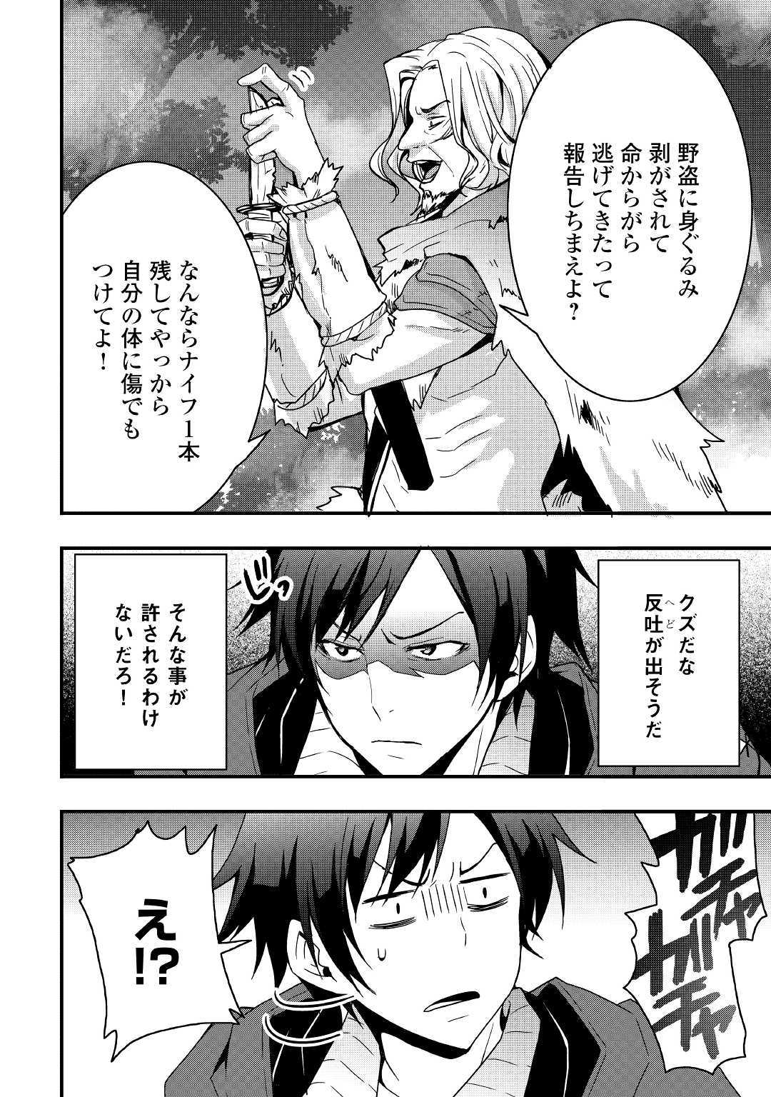 Soubi Seisakukei Cheat de Isekai wo Jiyuu ni Ikiteikimasu Chap 4 - Next Chap 5