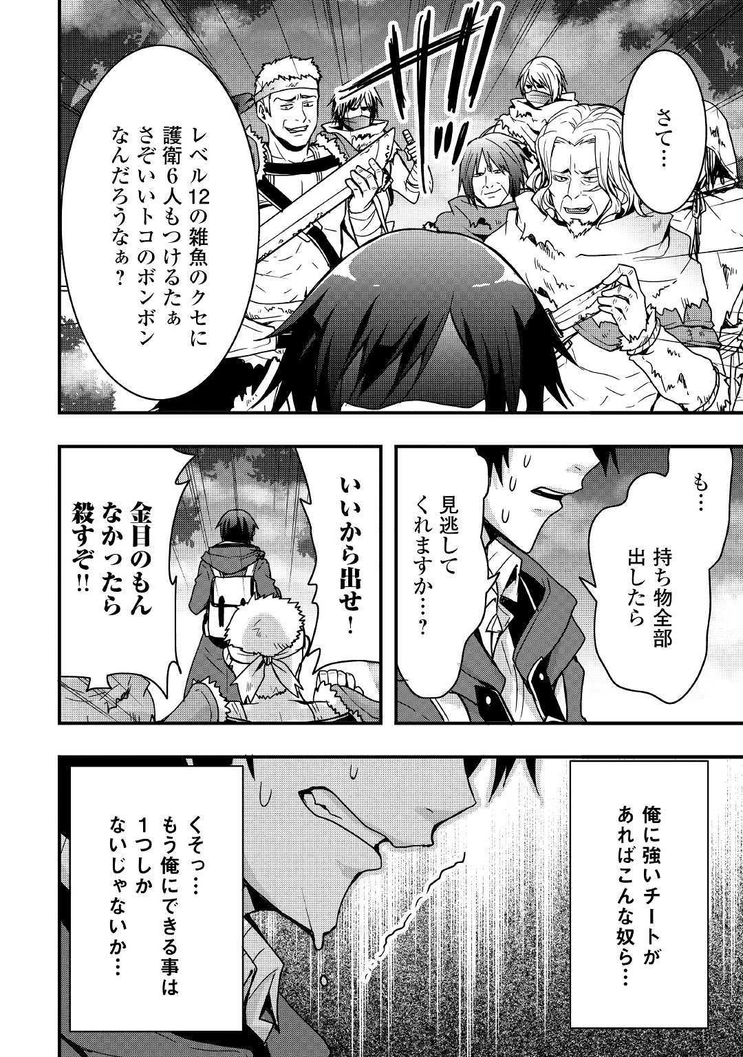 Soubi Seisakukei Cheat de Isekai wo Jiyuu ni Ikiteikimasu Chap 4 - Next Chap 5