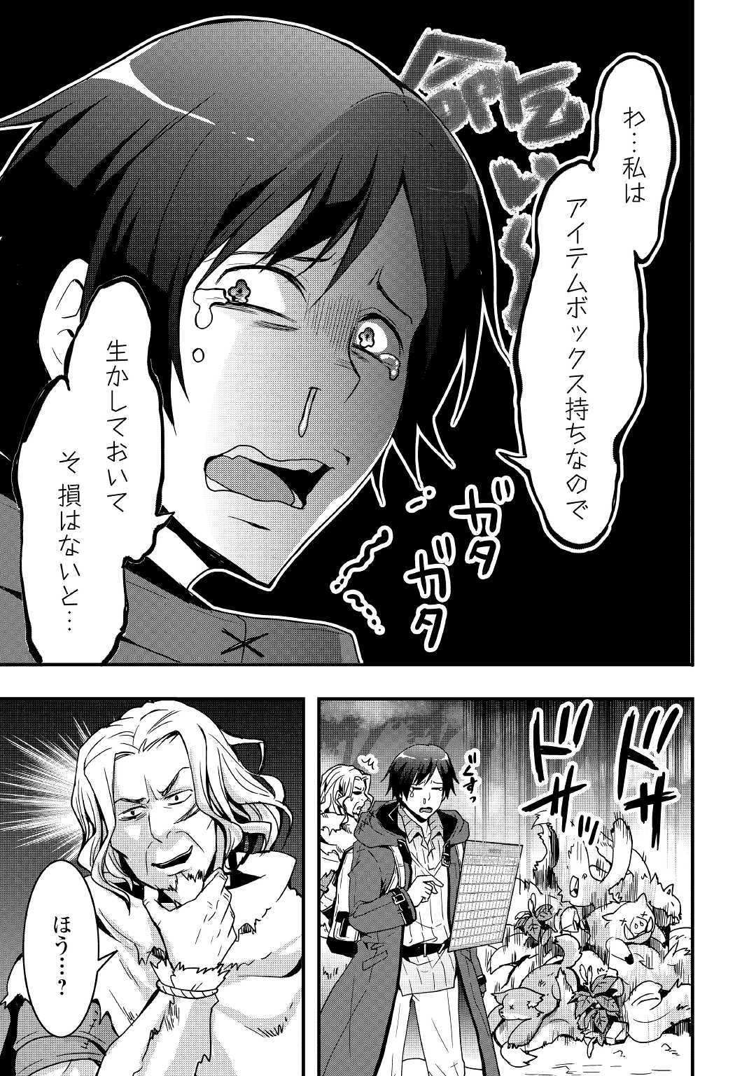 Soubi Seisakukei Cheat de Isekai wo Jiyuu ni Ikiteikimasu Chap 4 - Next Chap 5