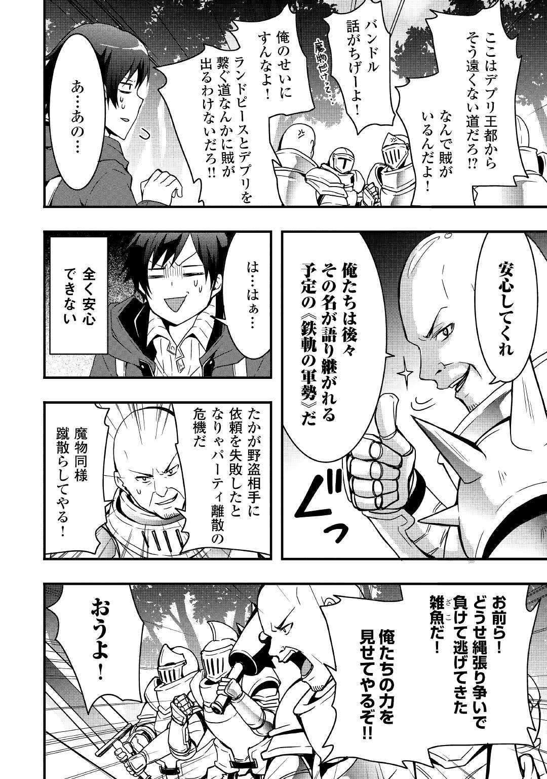 Soubi Seisakukei Cheat de Isekai wo Jiyuu ni Ikiteikimasu Chap 4 - Next Chap 5