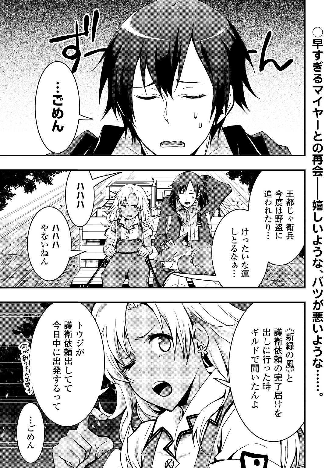 Soubi Seisakukei Cheat de Isekai wo Jiyuu ni Ikiteikimasu Chap 5 - Next Chap 6