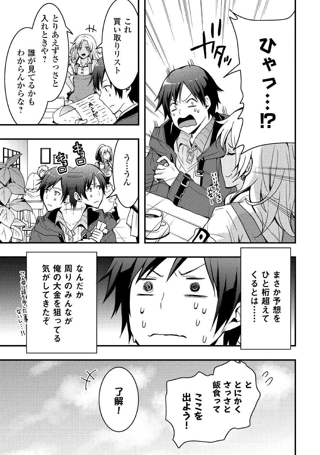 Soubi Seisakukei Cheat de Isekai wo Jiyuu ni Ikiteikimasu Chap 5 - Next Chap 6