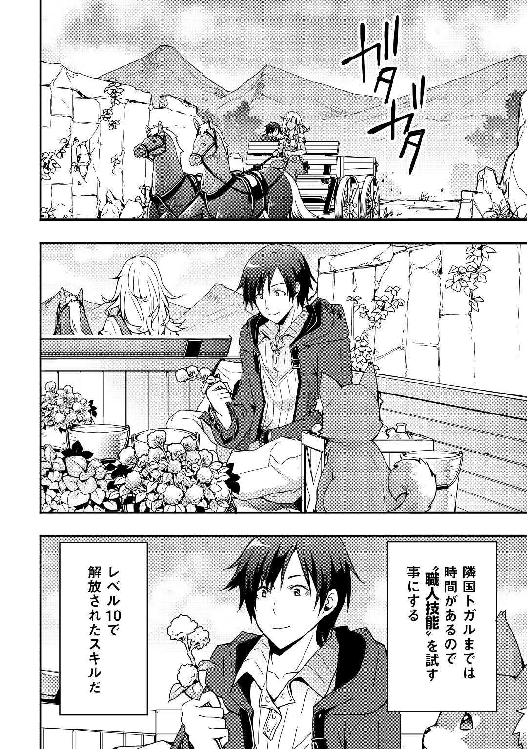 Soubi Seisakukei Cheat de Isekai wo Jiyuu ni Ikiteikimasu Chap 5 - Next Chap 6