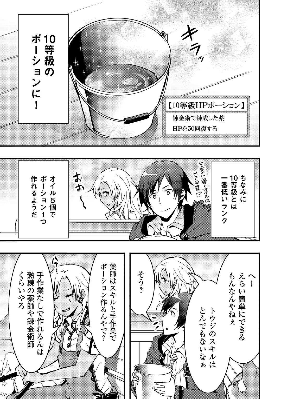 Soubi Seisakukei Cheat de Isekai wo Jiyuu ni Ikiteikimasu Chap 5 - Next Chap 6