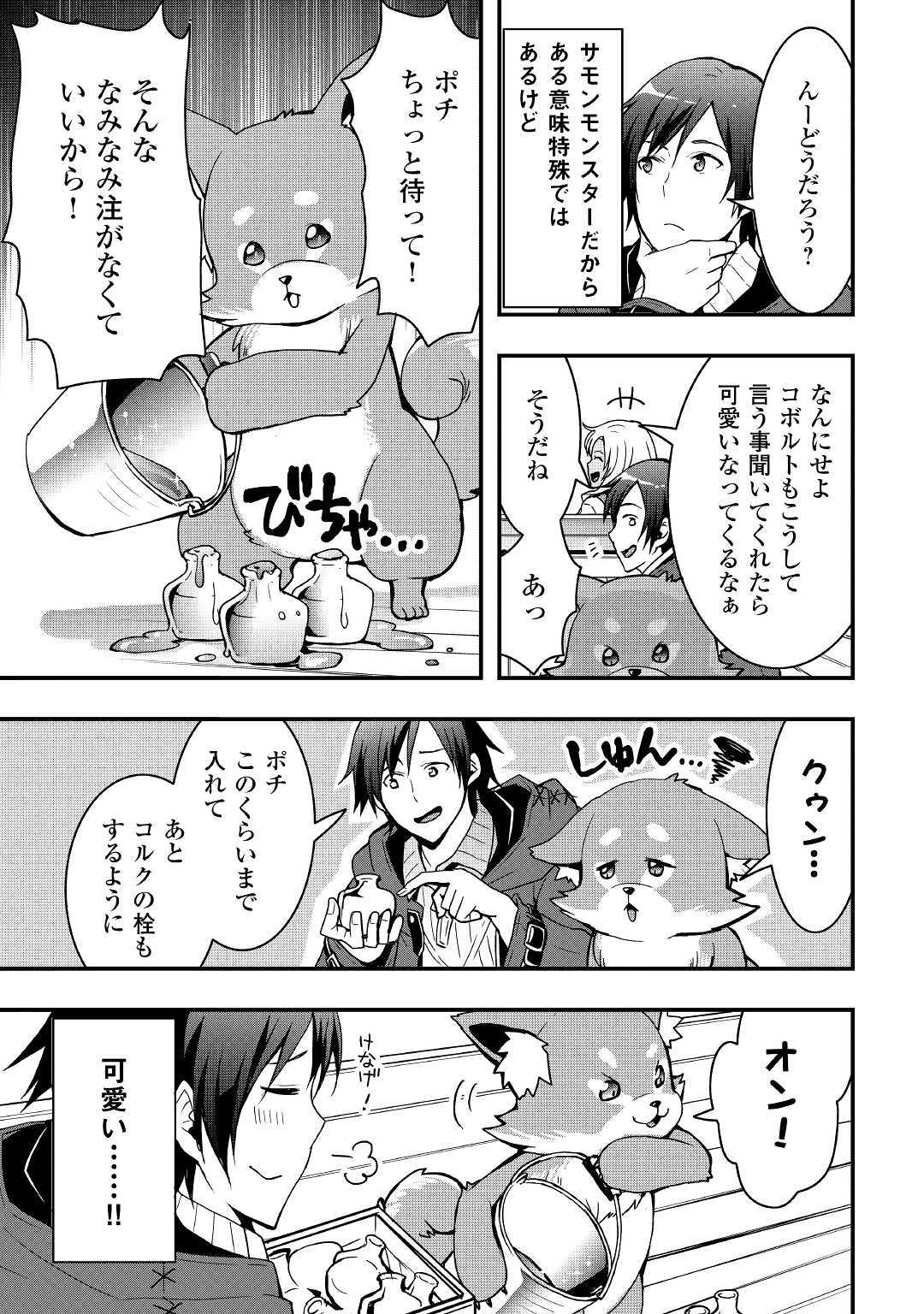 Soubi Seisakukei Cheat de Isekai wo Jiyuu ni Ikiteikimasu Chap 5 - Next Chap 6