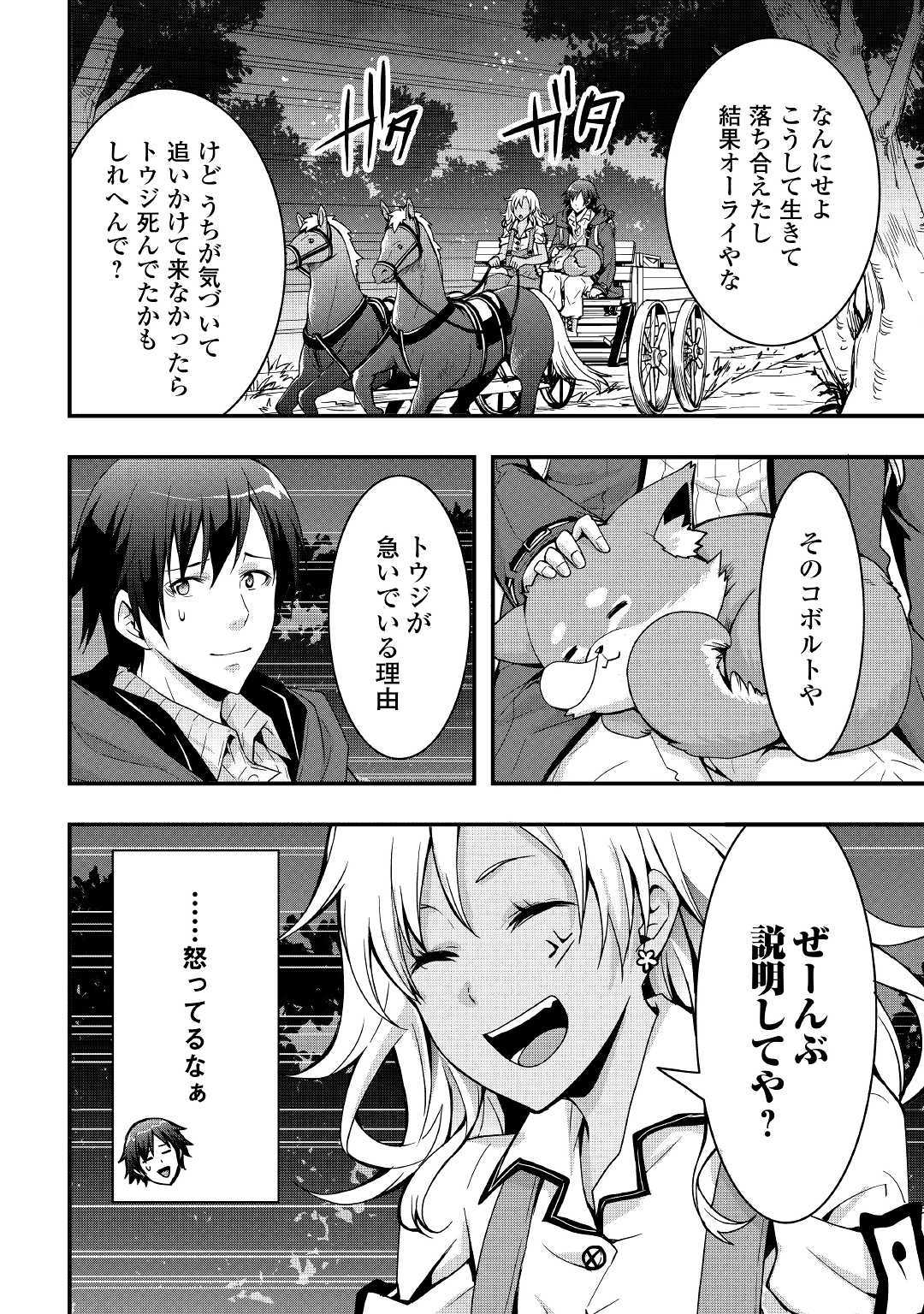 Soubi Seisakukei Cheat de Isekai wo Jiyuu ni Ikiteikimasu Chap 5 - Next Chap 6