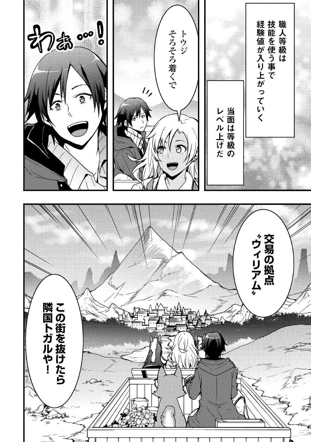 Soubi Seisakukei Cheat de Isekai wo Jiyuu ni Ikiteikimasu Chap 5 - Next Chap 6