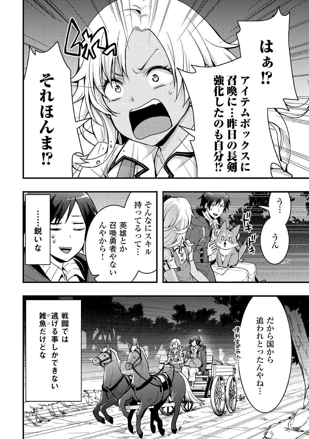 Soubi Seisakukei Cheat de Isekai wo Jiyuu ni Ikiteikimasu Chap 5 - Next Chap 6