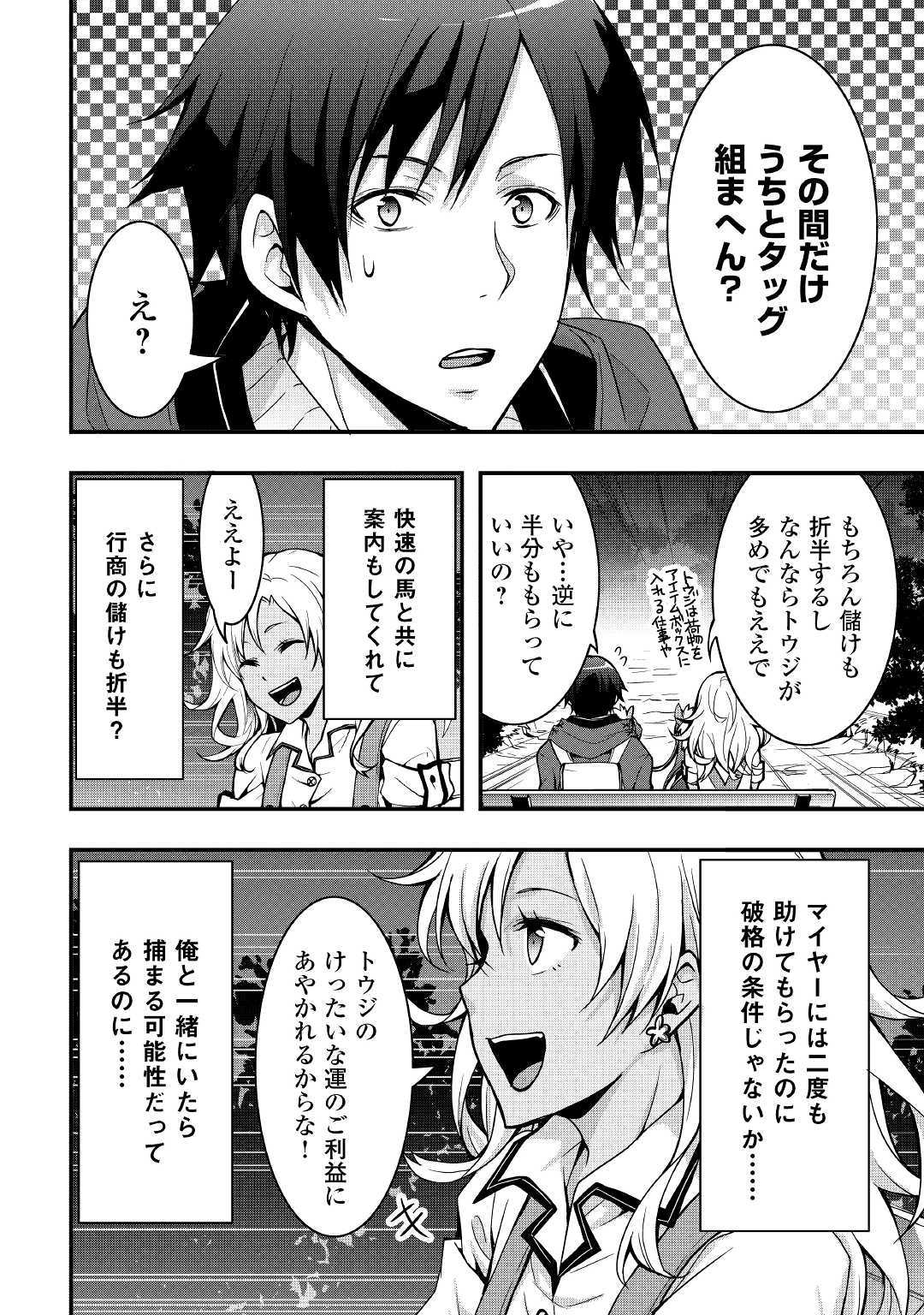 Soubi Seisakukei Cheat de Isekai wo Jiyuu ni Ikiteikimasu Chap 5 - Next Chap 6