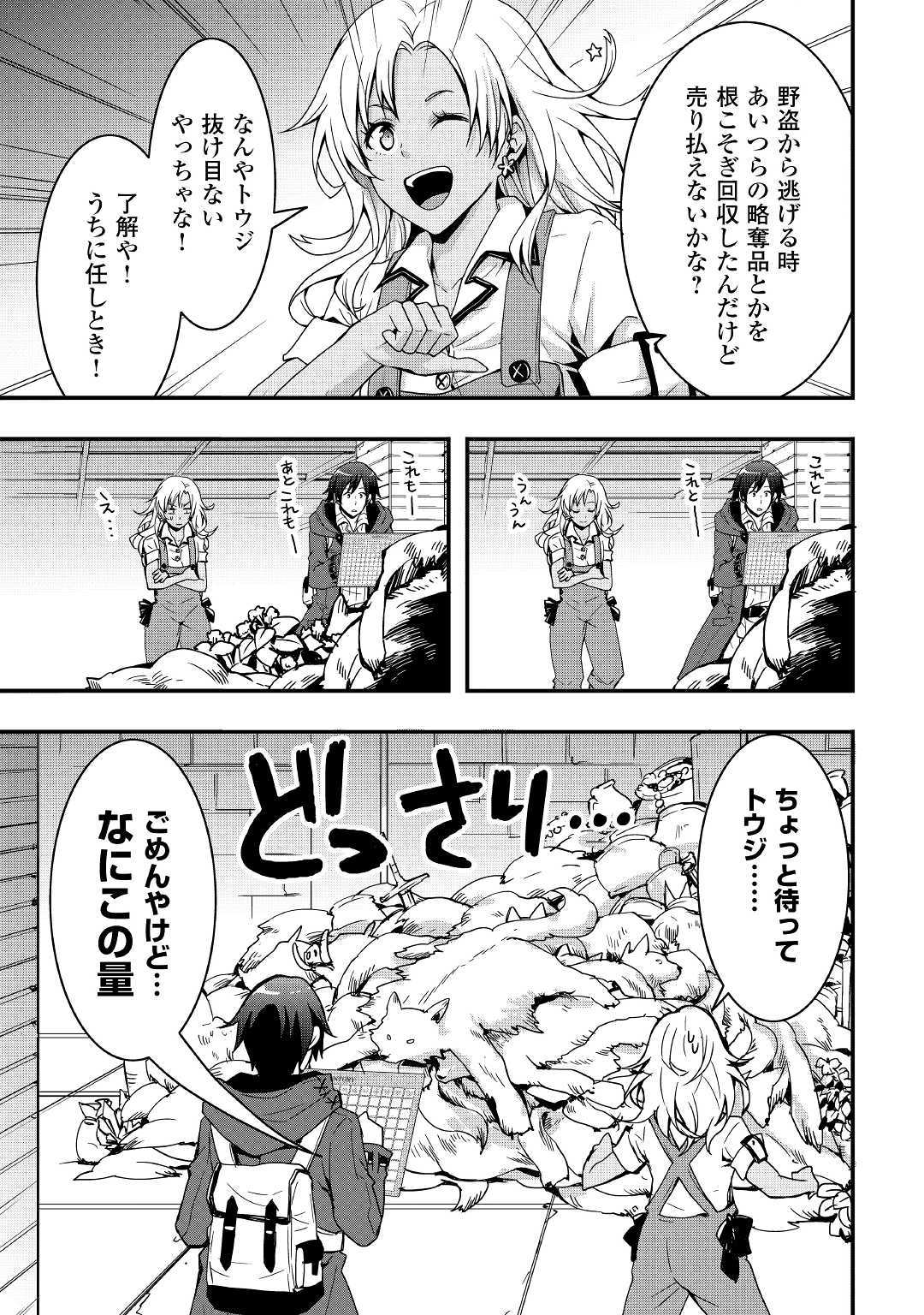 Soubi Seisakukei Cheat de Isekai wo Jiyuu ni Ikiteikimasu Chap 5 - Next Chap 6