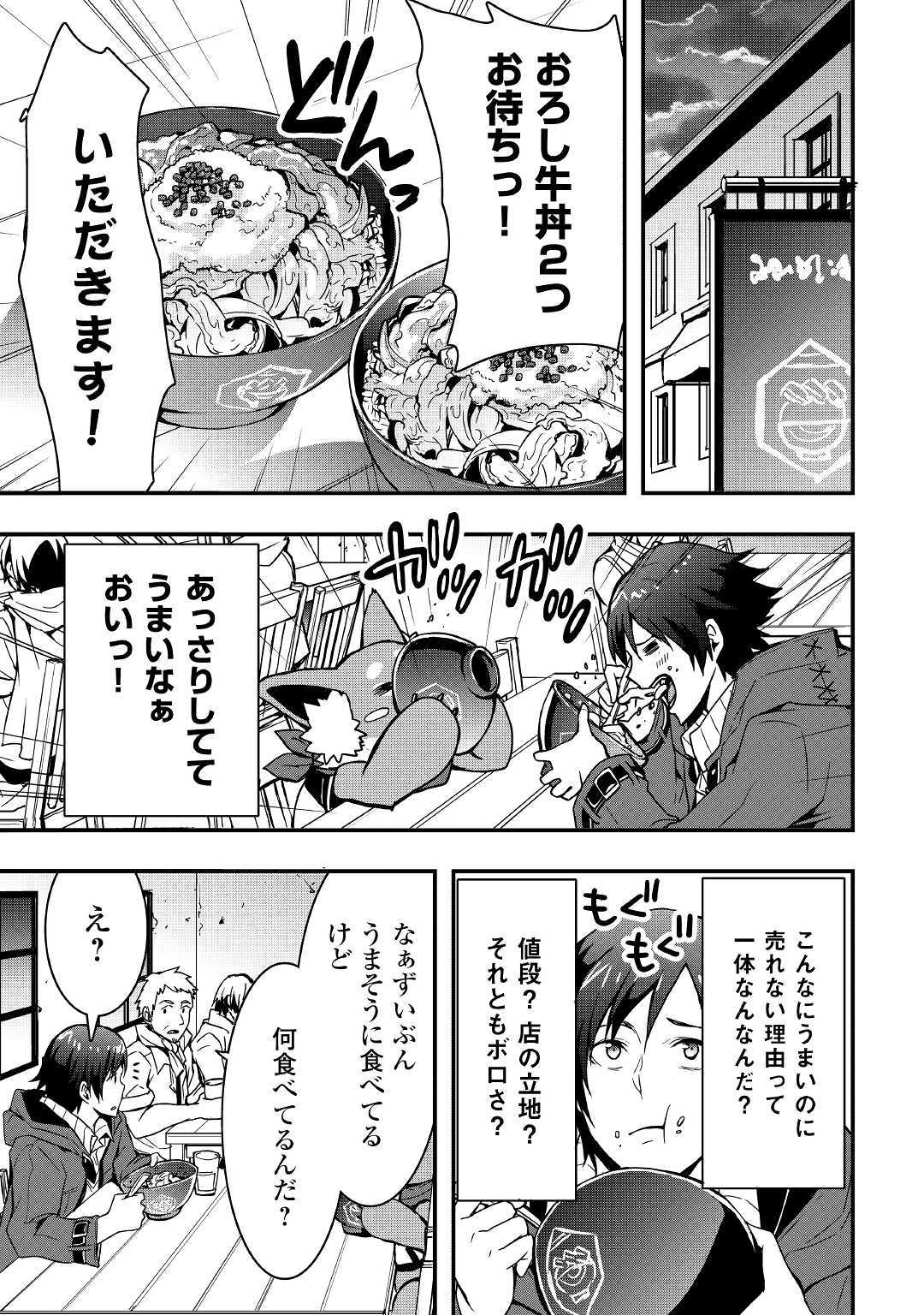 Soubi Seisakukei Cheat de Isekai wo Jiyuu ni Ikiteikimasu Chap 7.2 - Next Chap 8.2