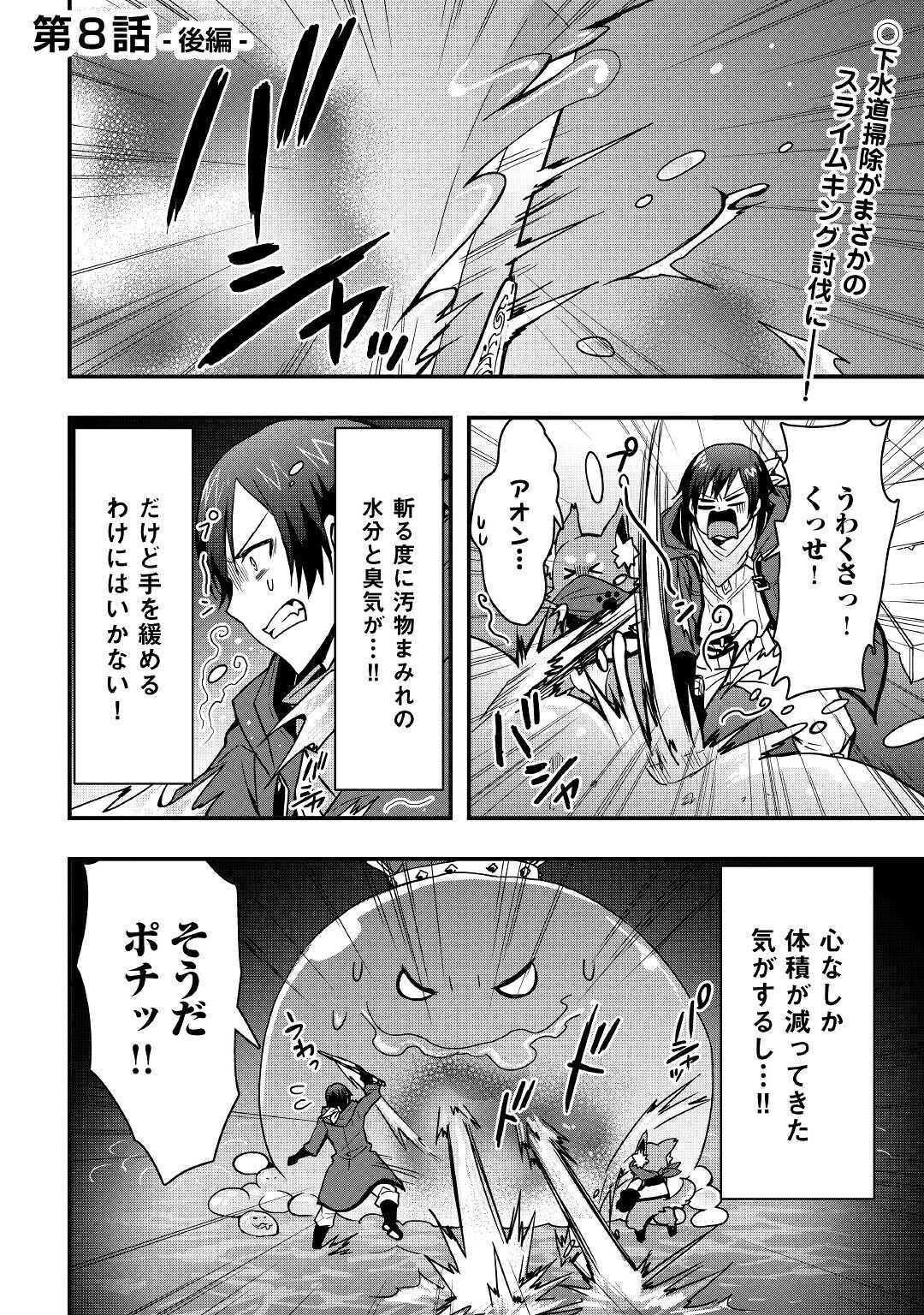 Soubi Seisakukei Cheat de Isekai wo Jiyuu ni Ikiteikimasu Chap 8.2 - Next Chap 9.2