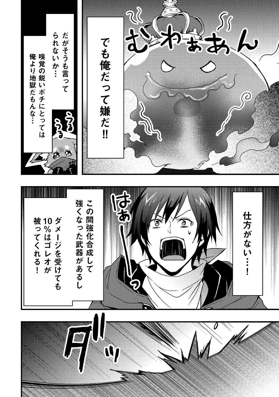 Soubi Seisakukei Cheat de Isekai wo Jiyuu ni Ikiteikimasu Chap 8.2 - Next Chap 9.2