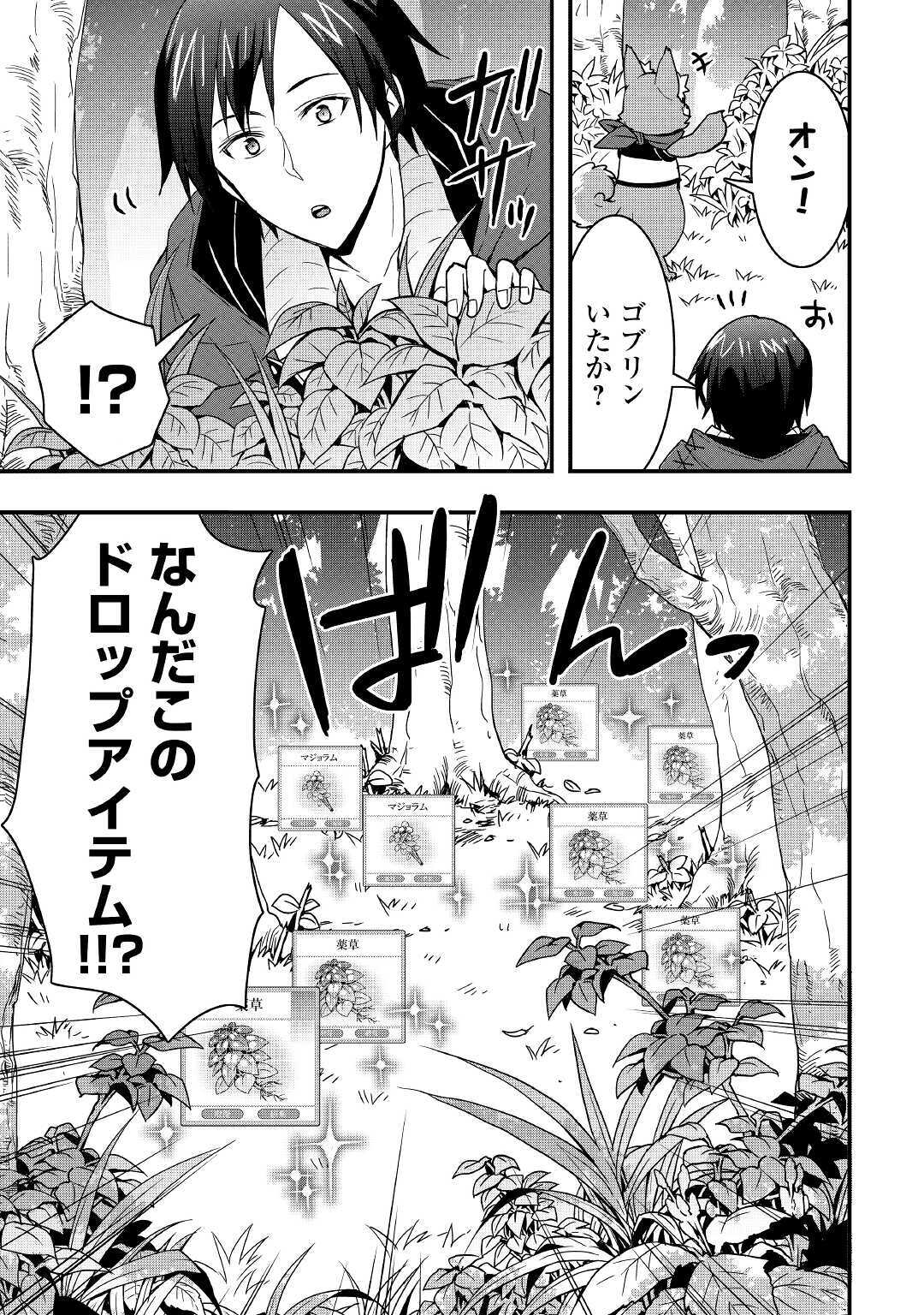 Soubi Seisakukei Cheat de Isekai wo Jiyuu ni Ikiteikimasu Chap 9.1 - Next Chap 10.1