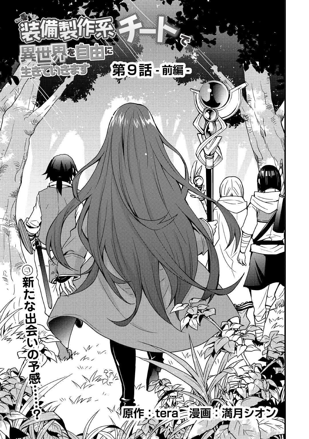 Soubi Seisakukei Cheat de Isekai wo Jiyuu ni Ikiteikimasu Chap 9.1 - Next Chap 10.1