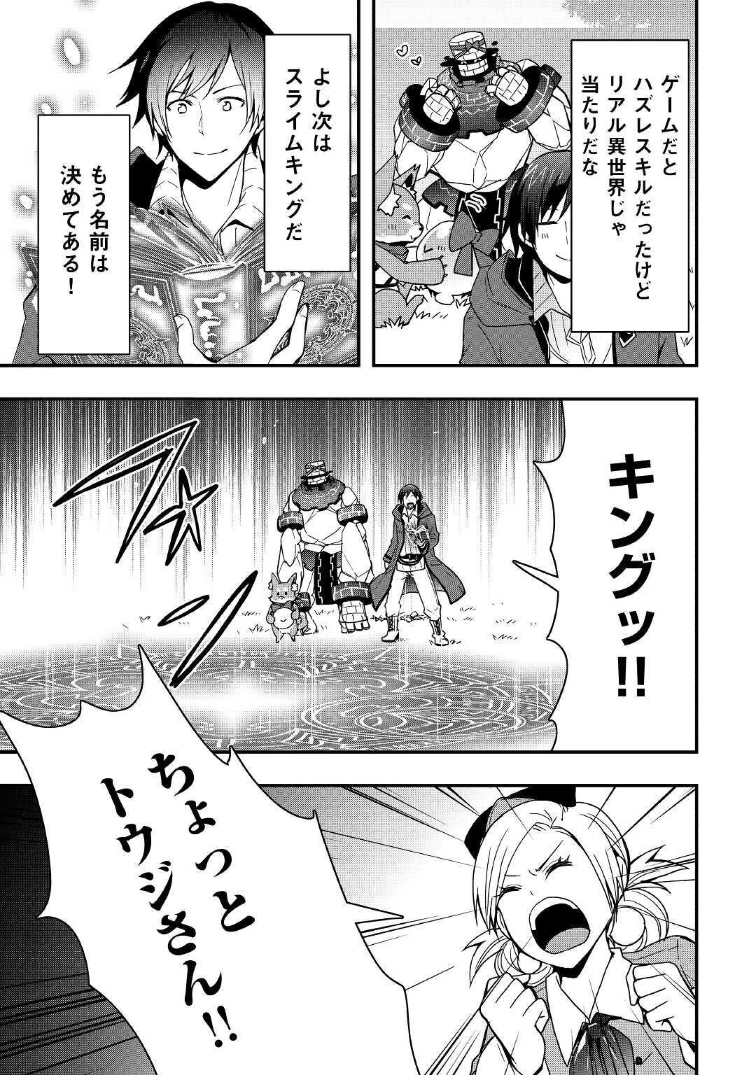 Soubi Seisakukei Cheat de Isekai wo Jiyuu ni Ikiteikimasu Chap 9.1 - Next Chap 10.1