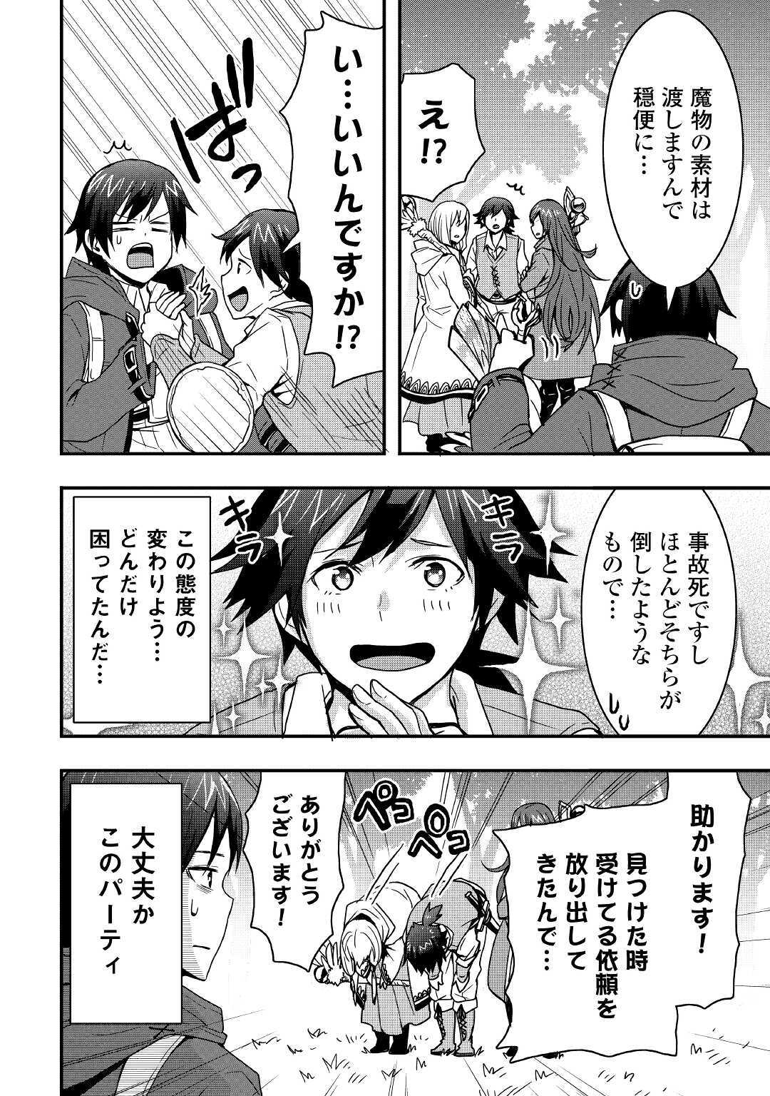 Soubi Seisakukei Cheat de Isekai wo Jiyuu ni Ikiteikimasu Chap 9.2 - Next Chap 10.2