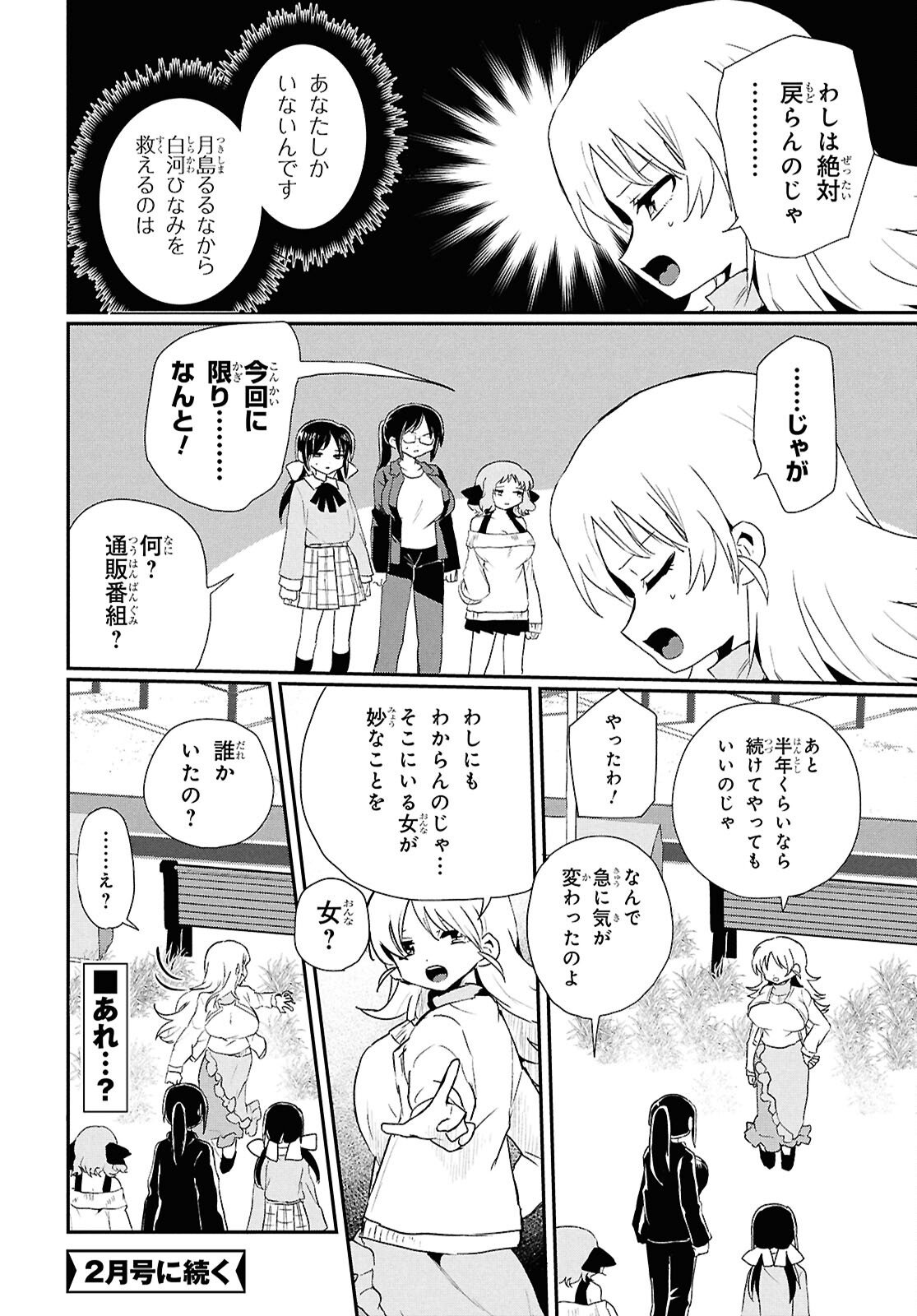 SoboDol - Yomei Wazuka no Obaa-chan, Wakagaette Mago to Idol ni naru - Chapter 18 - Page 10