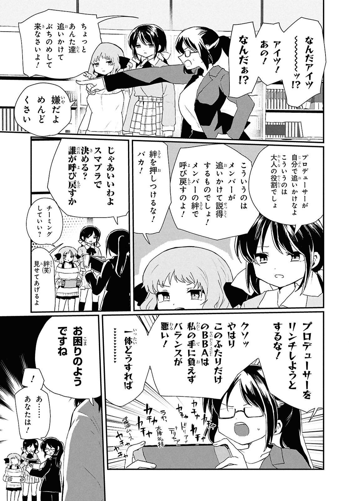 SoboDol - Yomei Wazuka no Obaa-chan, Wakagaette Mago to Idol ni naru - Chapter 18 - Page 3