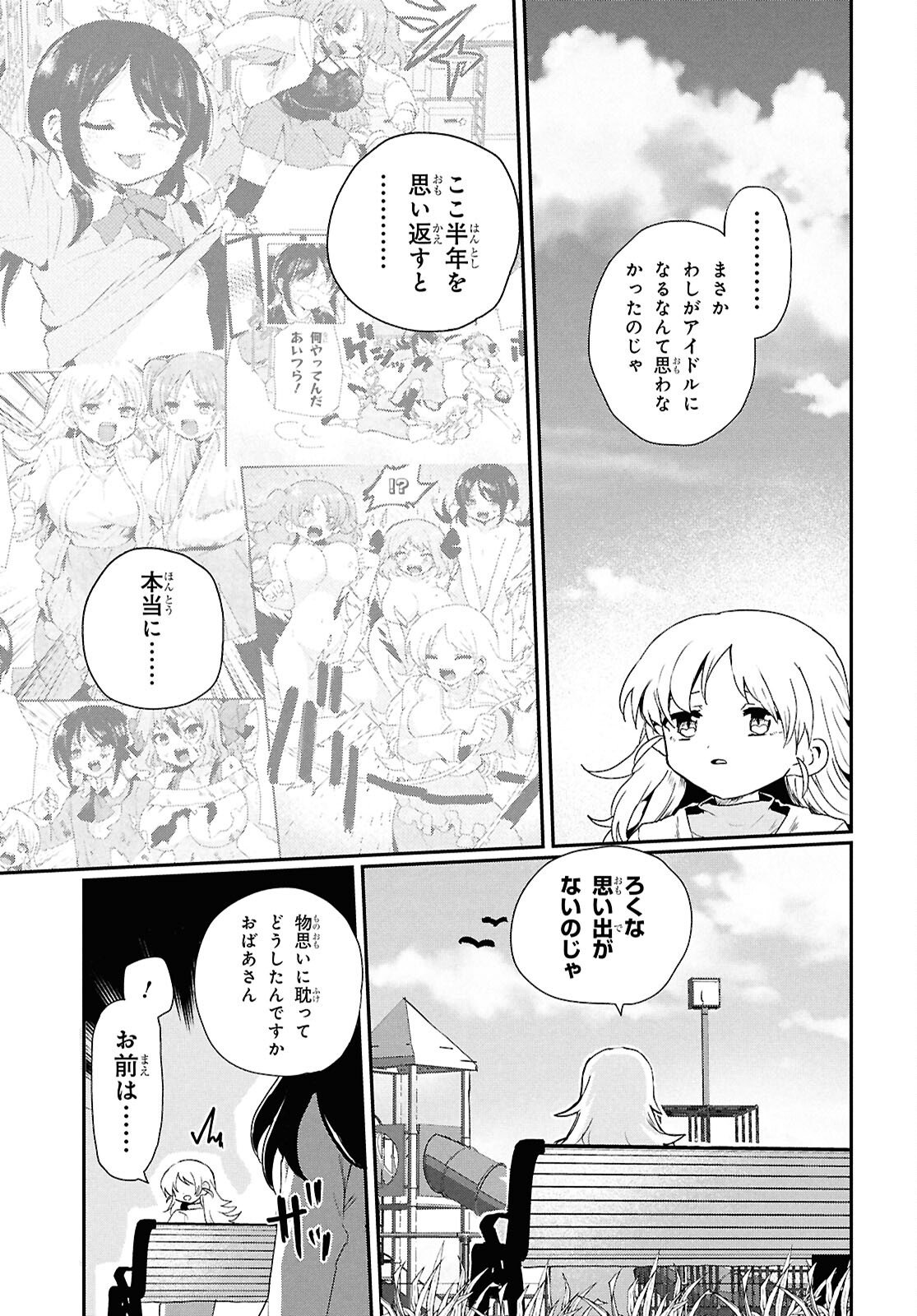 SoboDol - Yomei Wazuka no Obaa-chan, Wakagaette Mago to Idol ni naru - Chapter 18 - Page 5