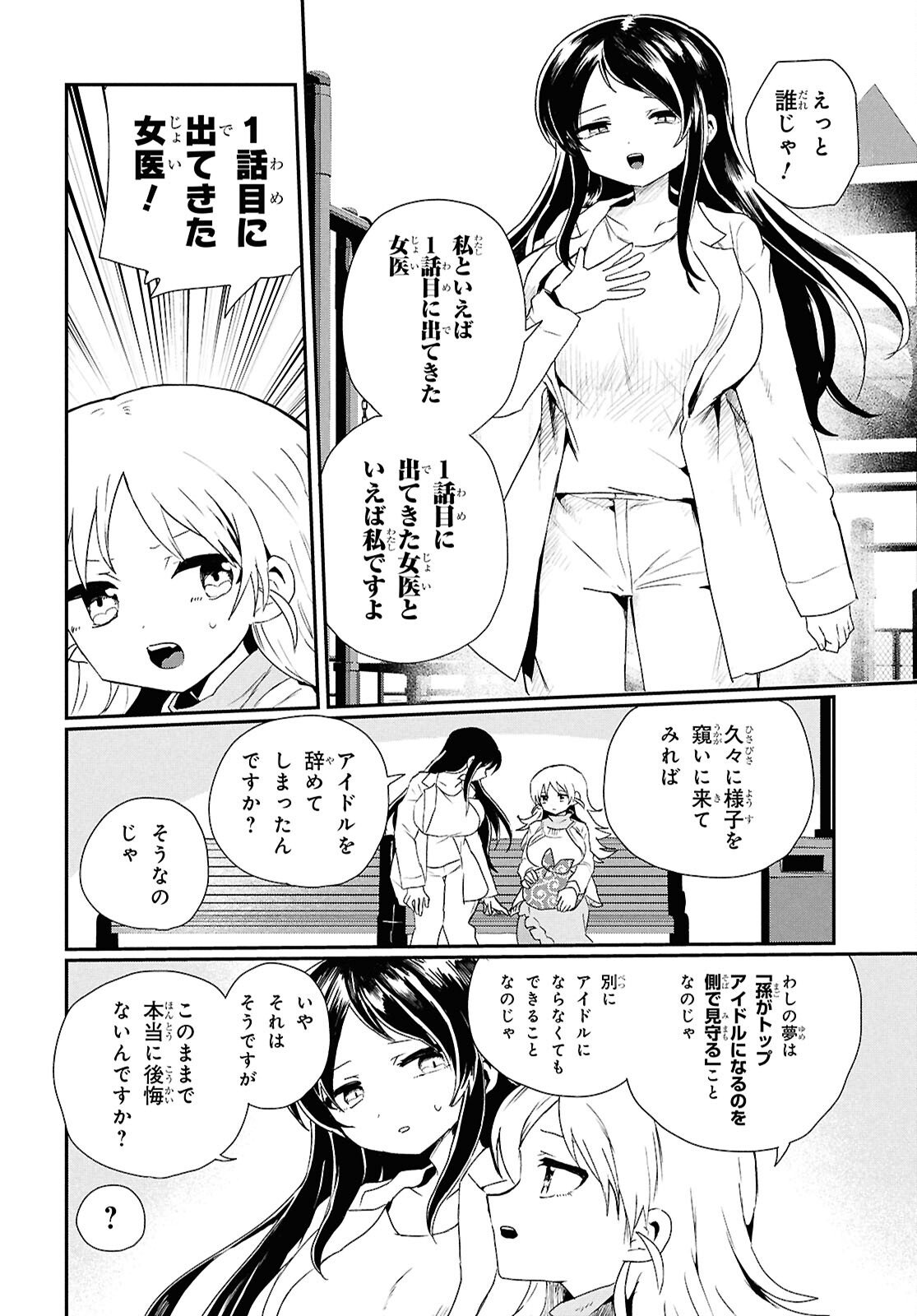 SoboDol - Yomei Wazuka no Obaa-chan, Wakagaette Mago to Idol ni naru - Chapter 18 - Page 6
