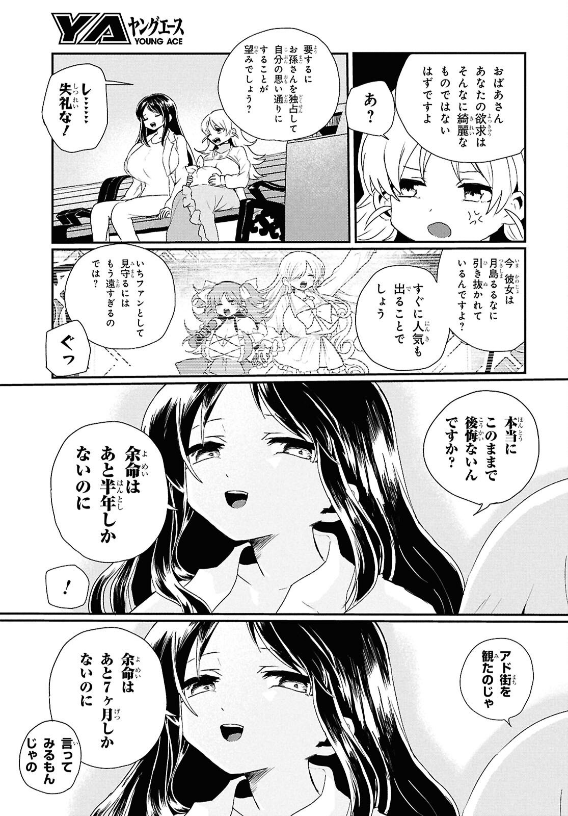 SoboDol - Yomei Wazuka no Obaa-chan, Wakagaette Mago to Idol ni naru - Chapter 18 - Page 7