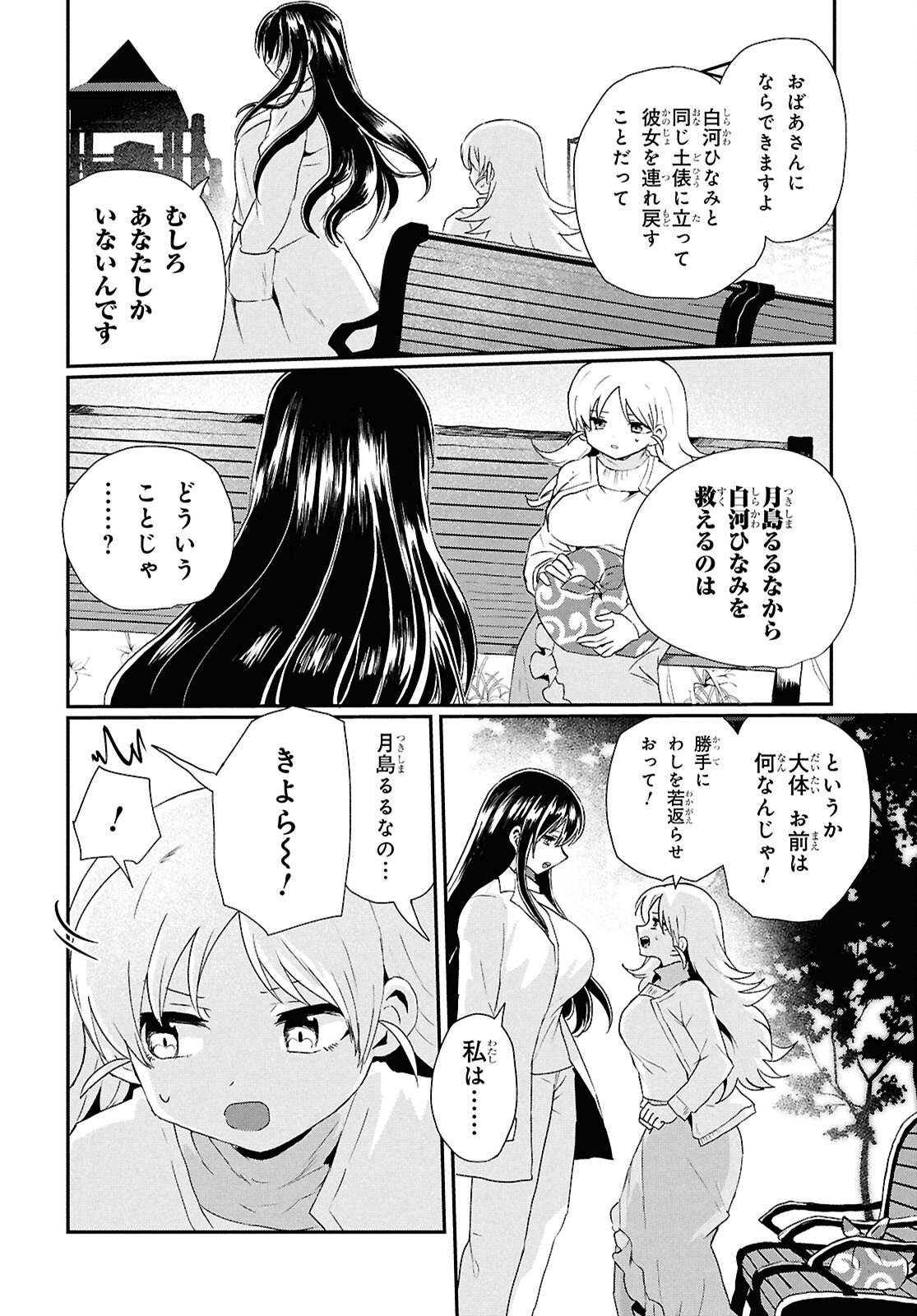 SoboDol - Yomei Wazuka no Obaa-chan, Wakagaette Mago to Idol ni naru - Chapter 18 - Page 8