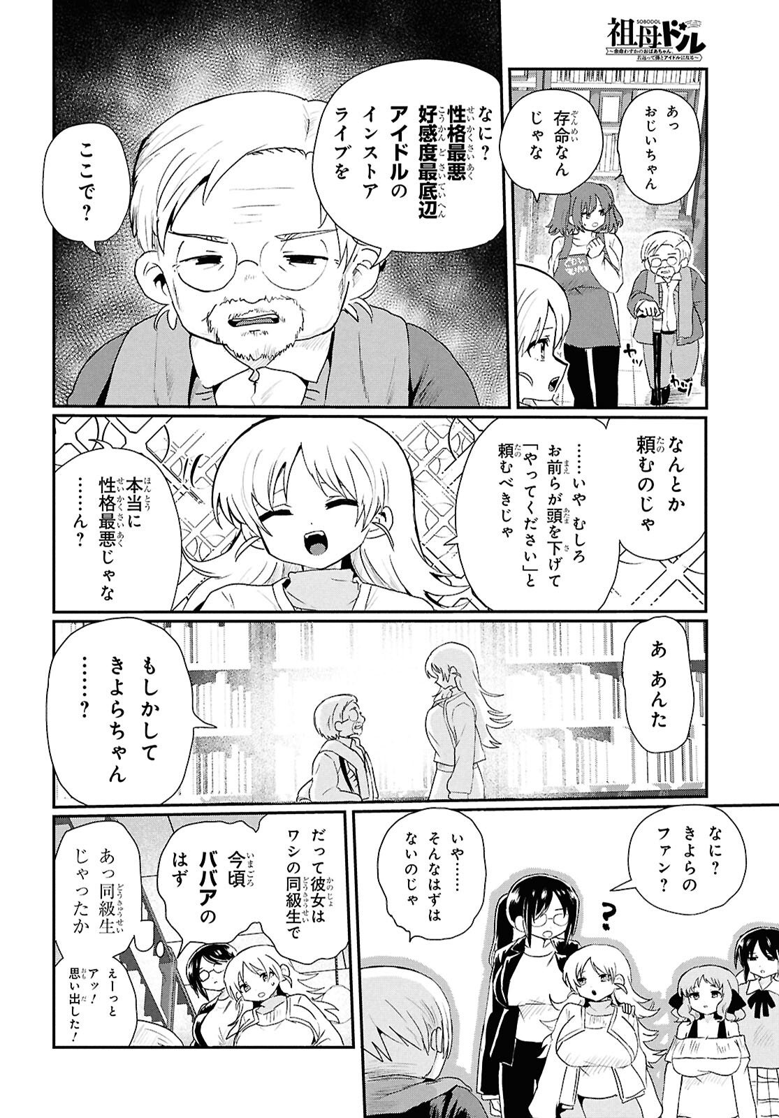 SoboDol - Yomei Wazuka no Obaa-chan, Wakagaette Mago to Idol ni naru - Chapter 20 - Page 10