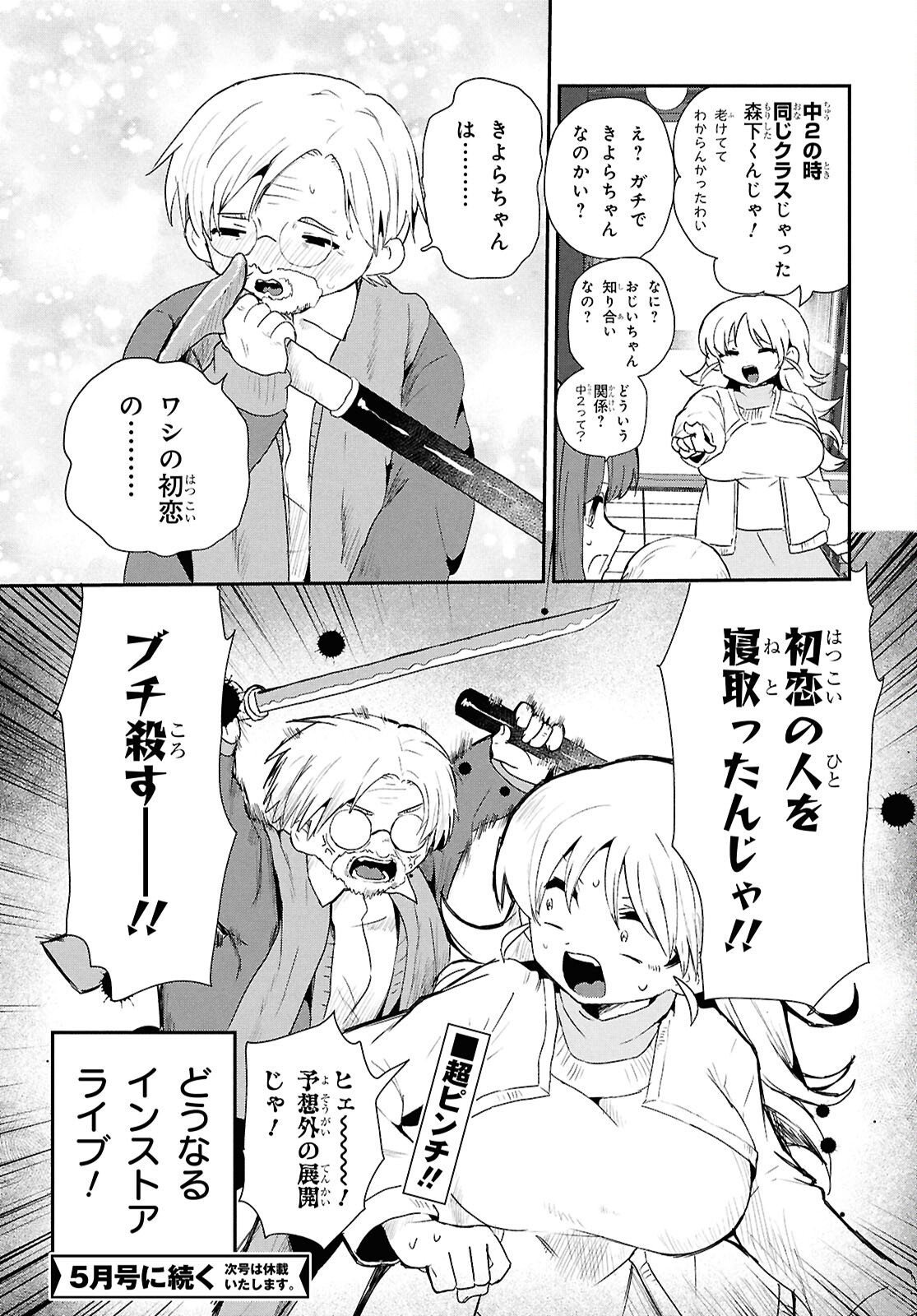 SoboDol - Yomei Wazuka no Obaa-chan, Wakagaette Mago to Idol ni naru - Chapter 20 - Page 11