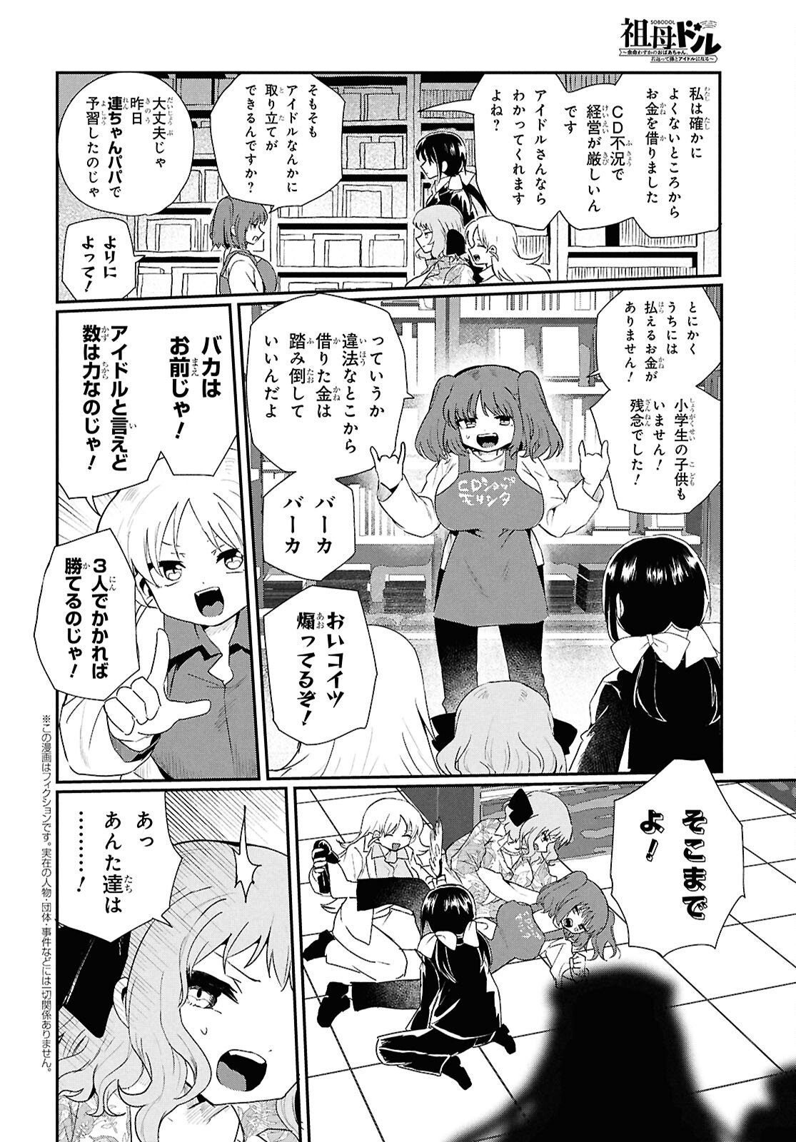 SoboDol - Yomei Wazuka no Obaa-chan, Wakagaette Mago to Idol ni naru - Chapter 20 - Page 2