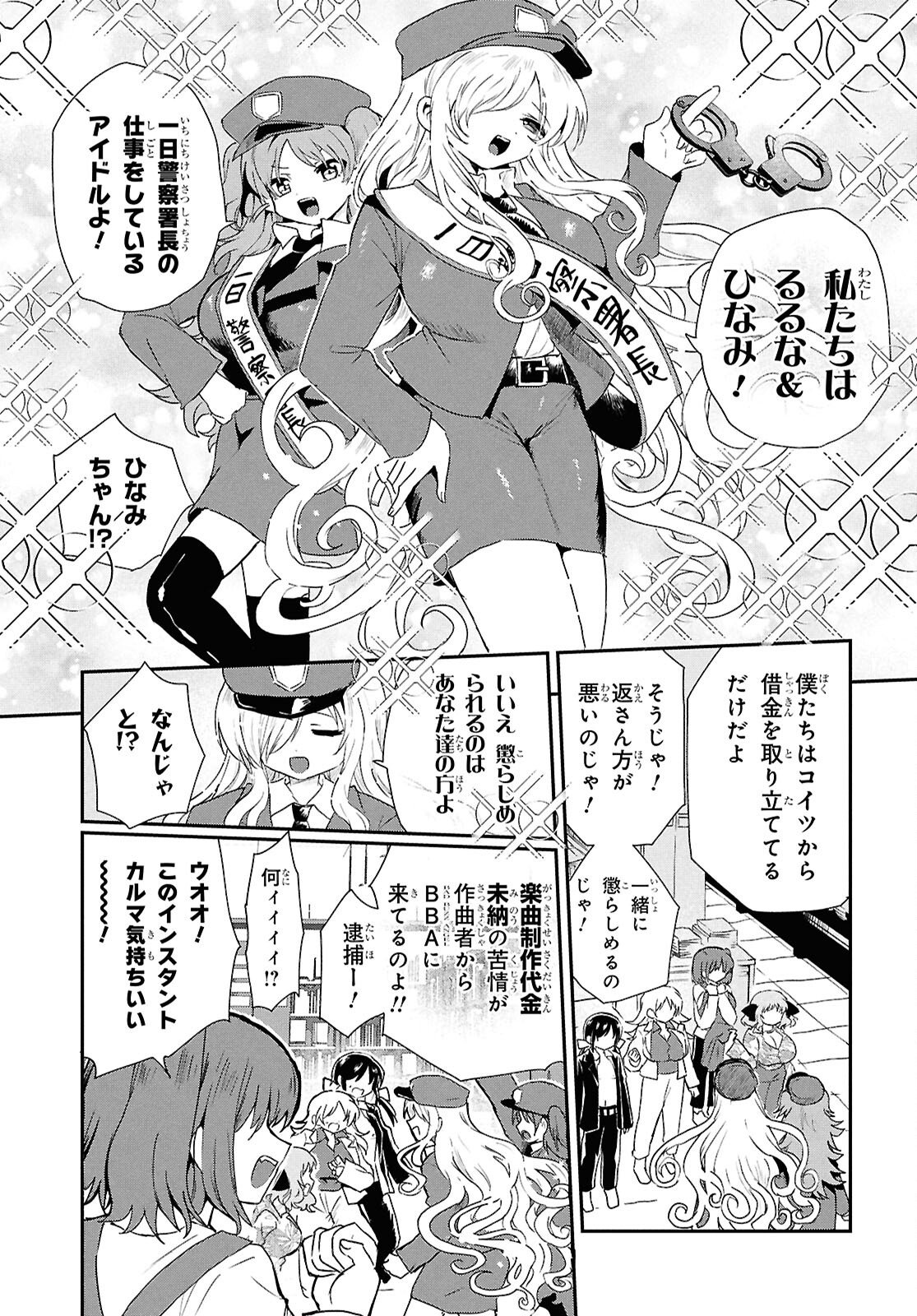 SoboDol - Yomei Wazuka no Obaa-chan, Wakagaette Mago to Idol ni naru - Chapter 20 - Page 3