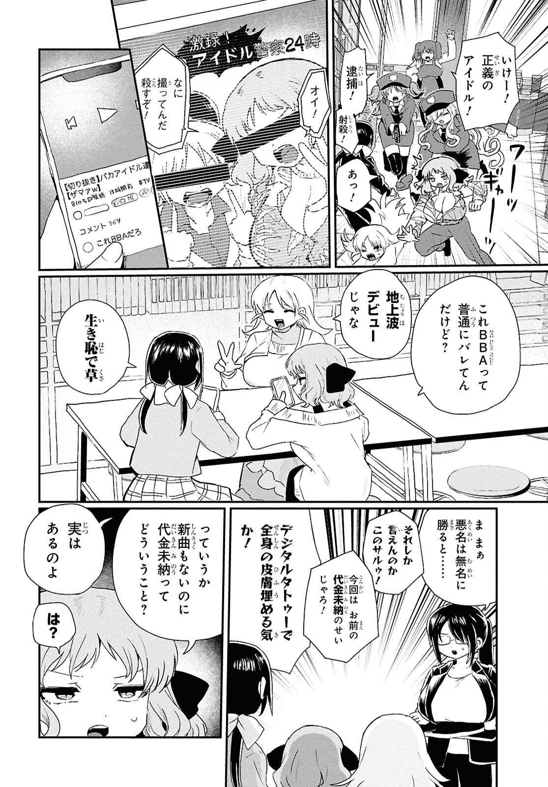 SoboDol - Yomei Wazuka no Obaa-chan, Wakagaette Mago to Idol ni naru - Chapter 20 - Page 4