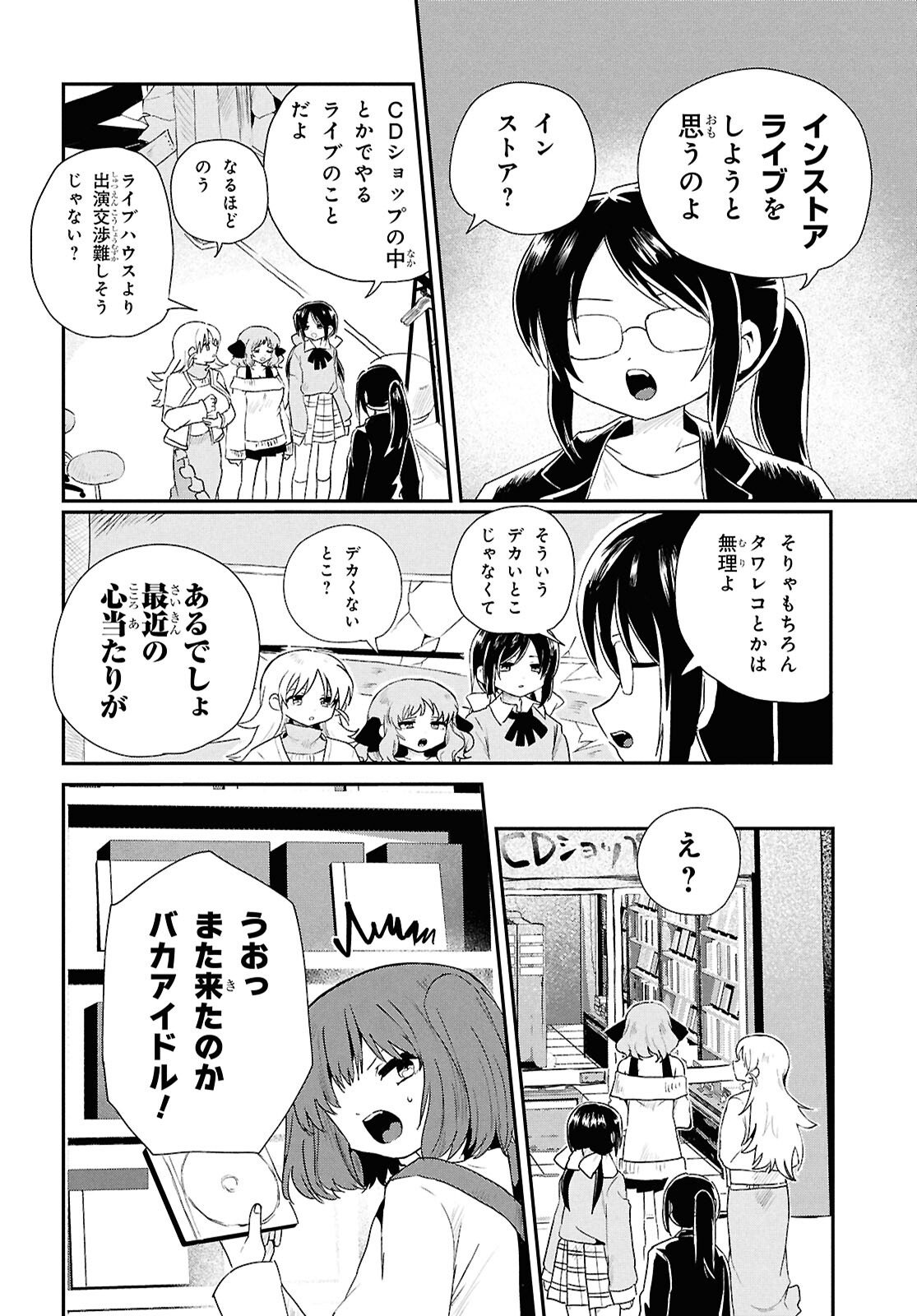 SoboDol - Yomei Wazuka no Obaa-chan, Wakagaette Mago to Idol ni naru - Chapter 20 - Page 6