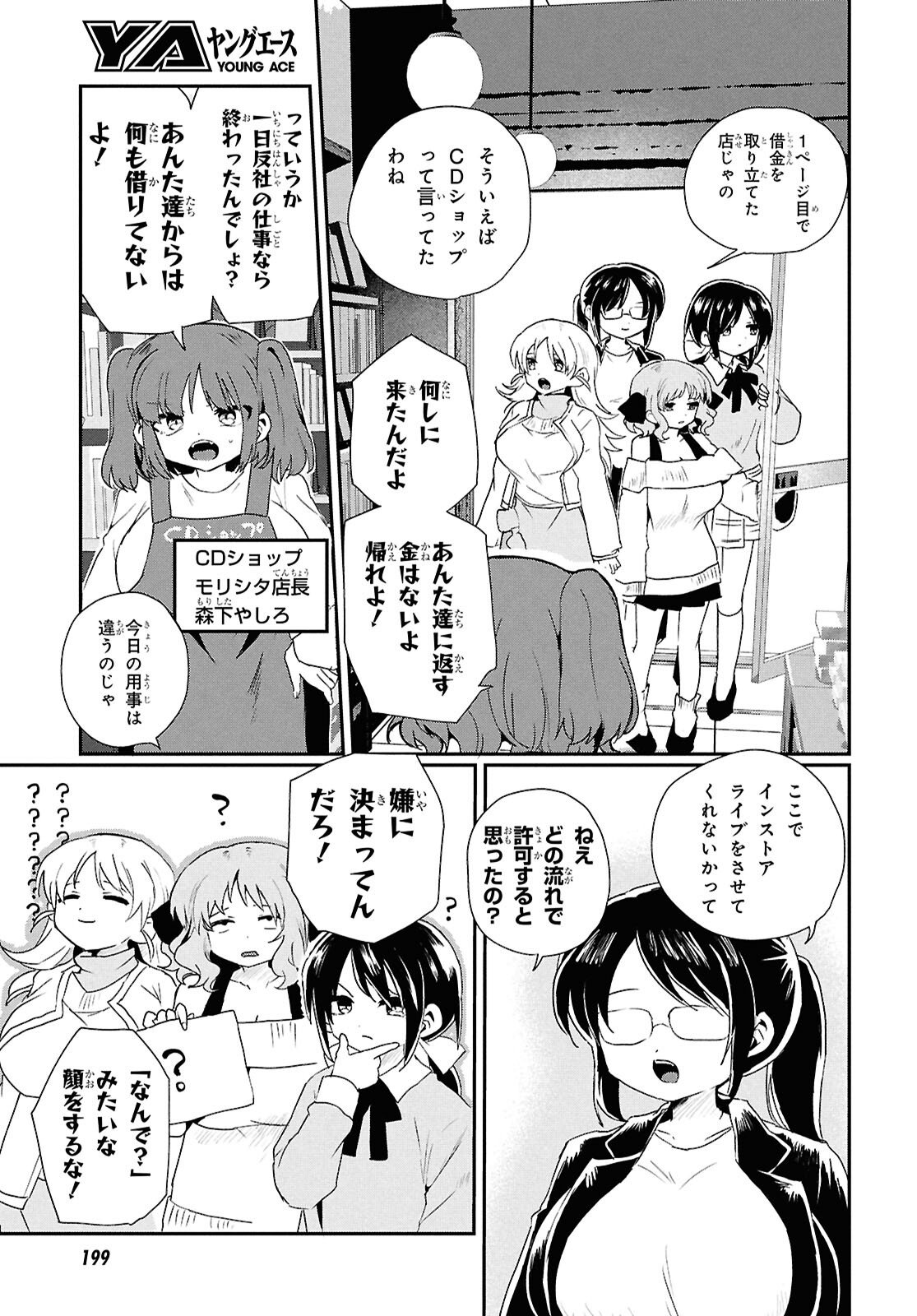 SoboDol - Yomei Wazuka no Obaa-chan, Wakagaette Mago to Idol ni naru - Chapter 20 - Page 7