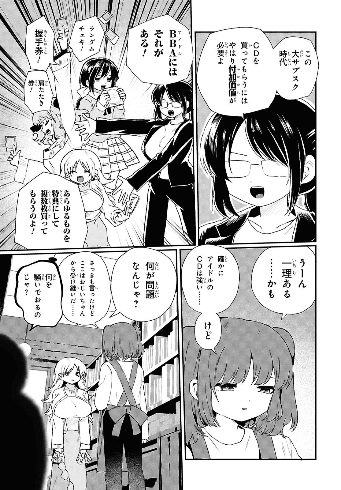 SoboDol - Yomei Wazuka no Obaa-chan, Wakagaette Mago to Idol ni naru - Chapter 20 - Page 9