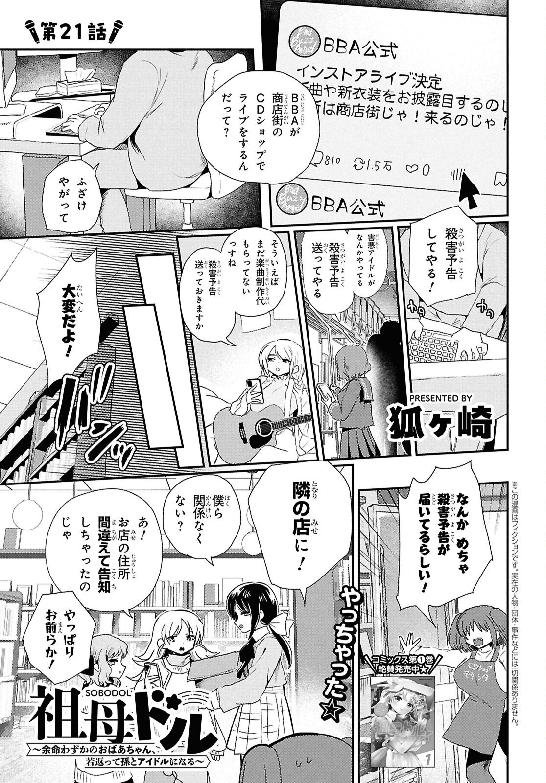 SoboDol - Yomei Wazuka no Obaa-chan, Wakagaette Mago to Idol ni naru - Chapter 21 - Page 1