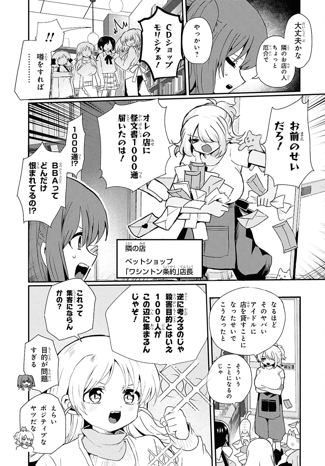 SoboDol - Yomei Wazuka no Obaa-chan, Wakagaette Mago to Idol ni naru - Chapter 21 - Page 2